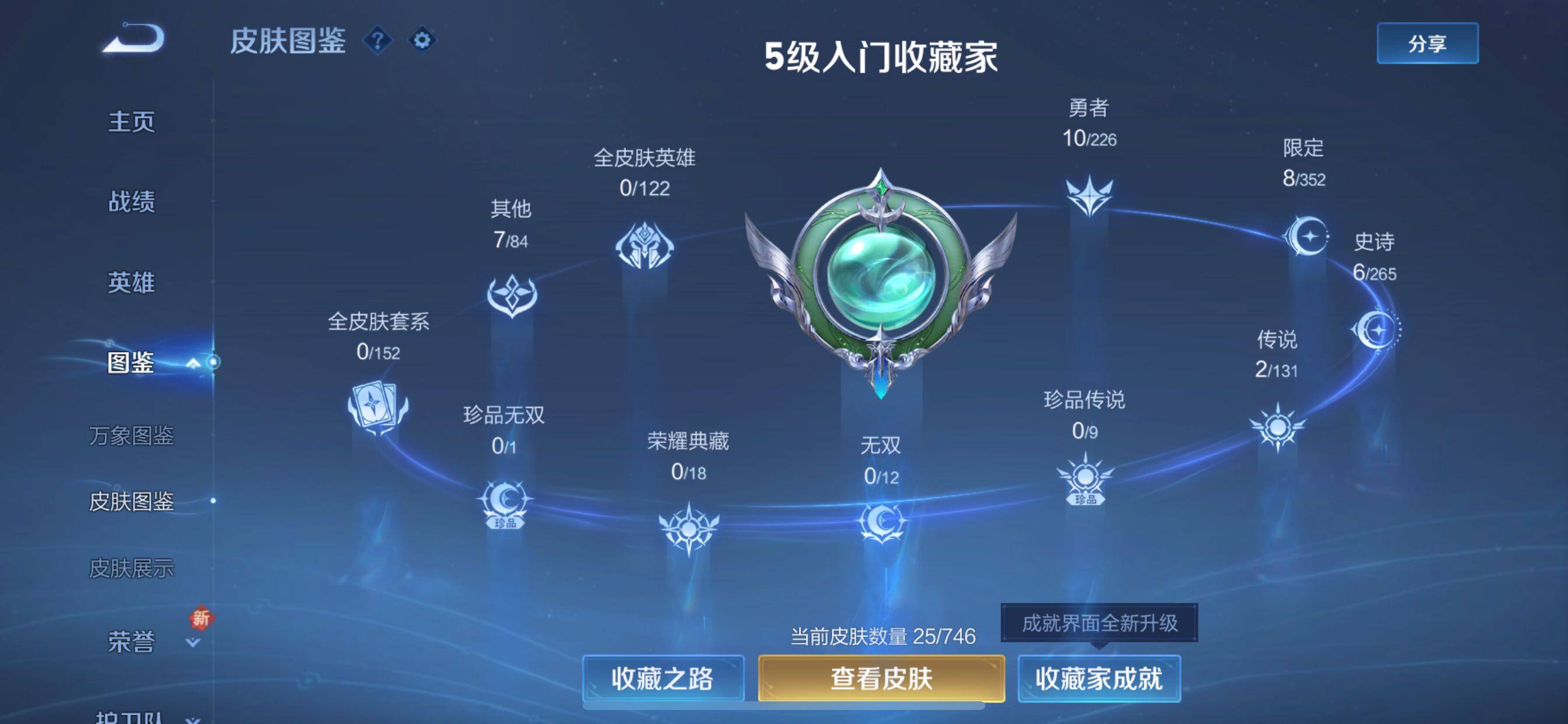 WZCMY3413404王者荣耀账号详情图5 WZCMY3413404王者荣耀账号详情图5