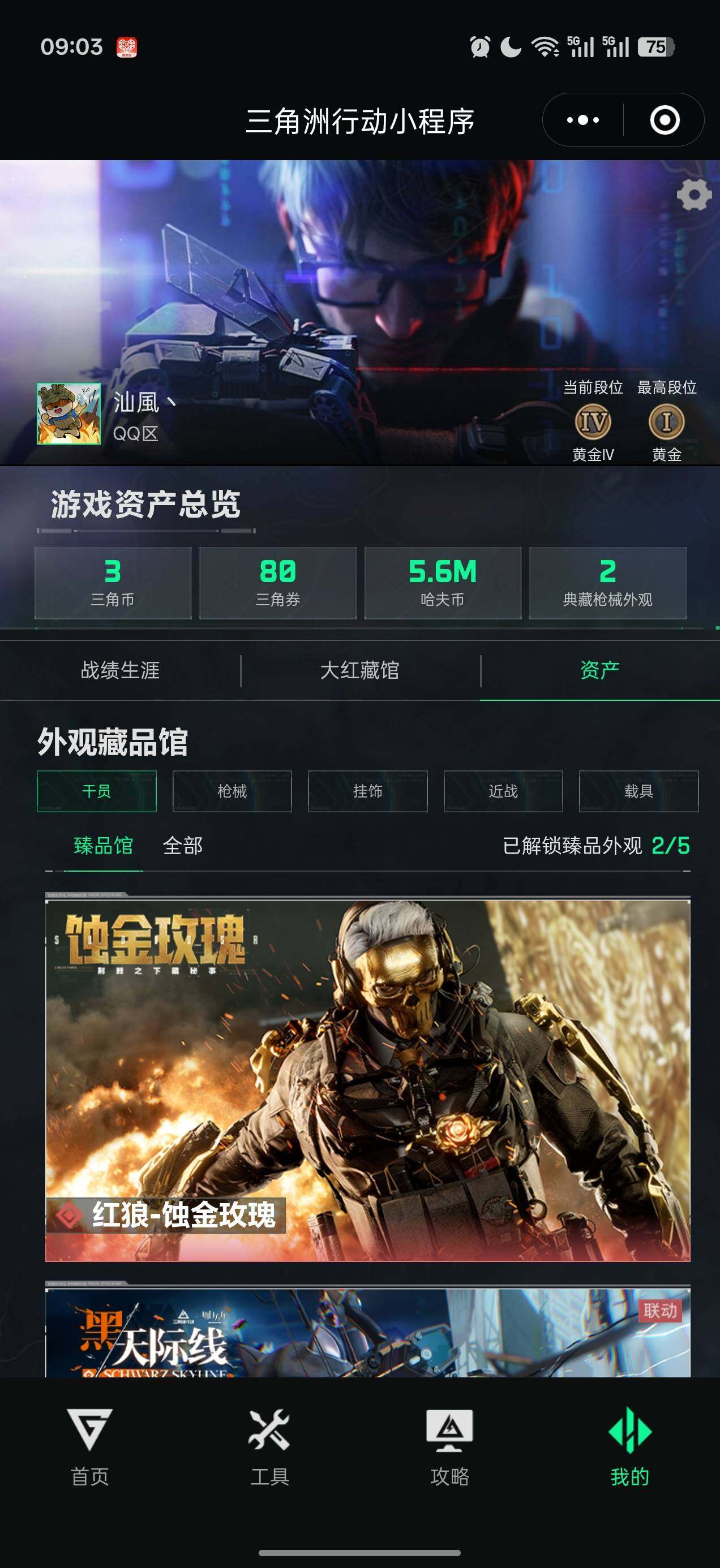 SJZCMW43523三角洲行动账号详情图3 SJZCMW43523三角洲行动账号详情图3