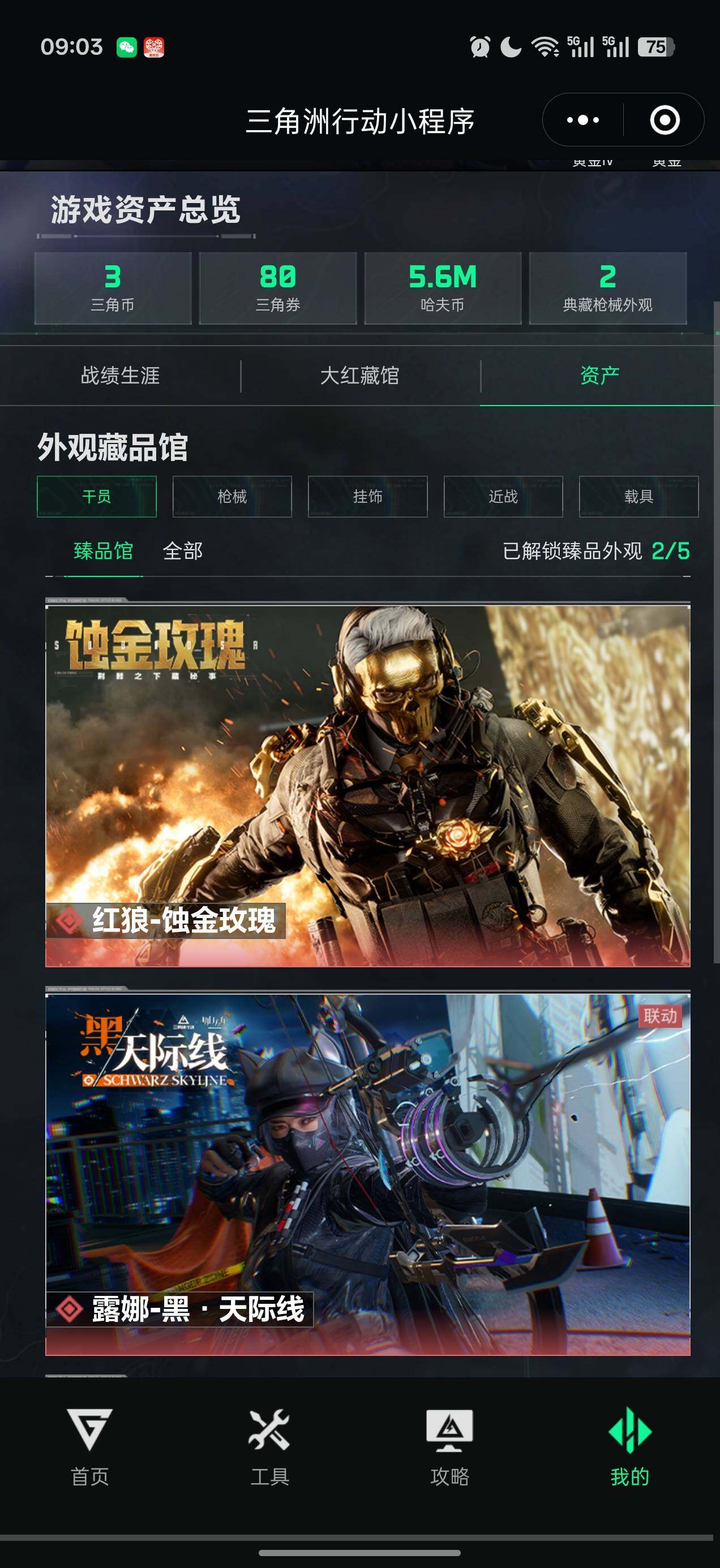 SJZCMW43523三角洲行动账号详情图4 SJZCMW43523三角洲行动账号详情图4