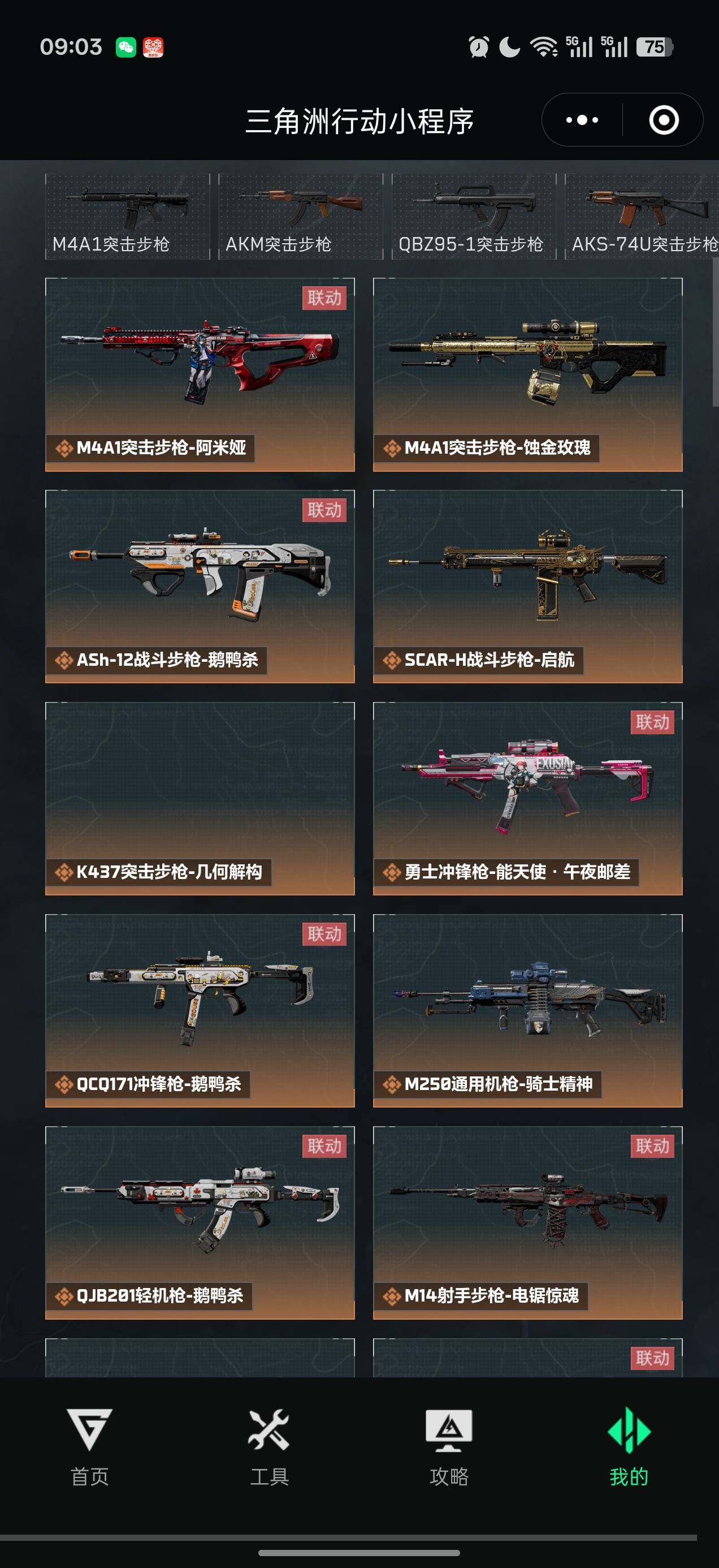 SJZCMW43523三角洲行动账号详情图7 SJZCMW43523三角洲行动账号详情图7