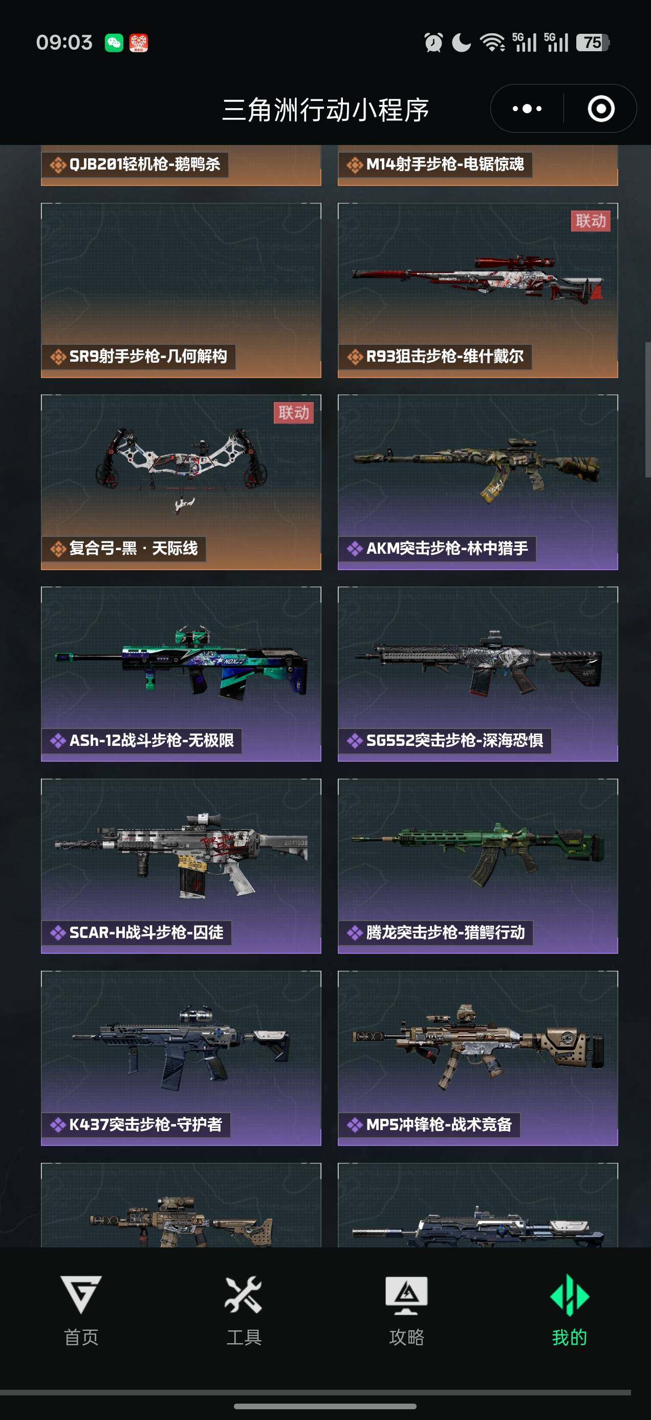 SJZCMW43523三角洲行动账号详情图8 SJZCMW43523三角洲行动账号详情图8