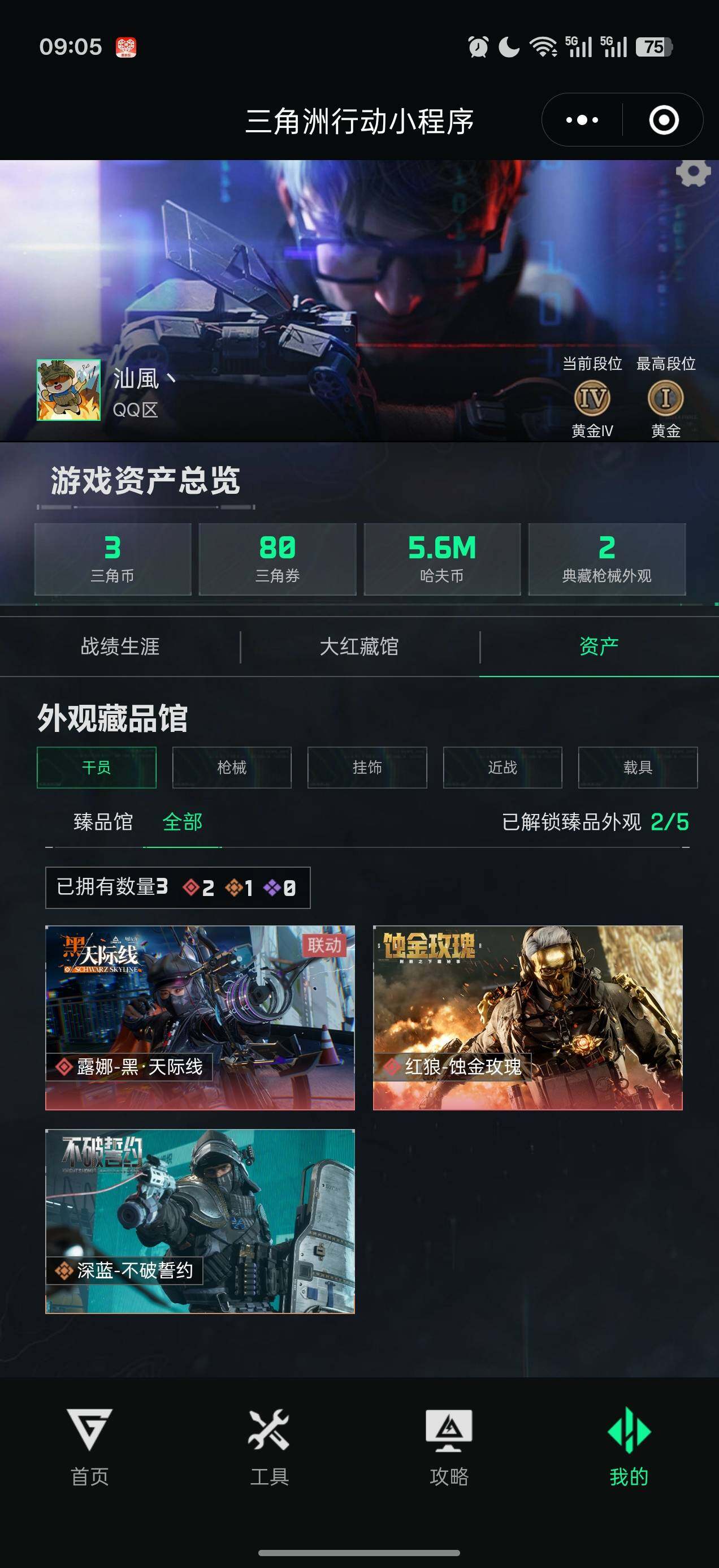 SJZCMW43523三角洲行动账号详情图9 SJZCMW43523三角洲行动账号详情图9