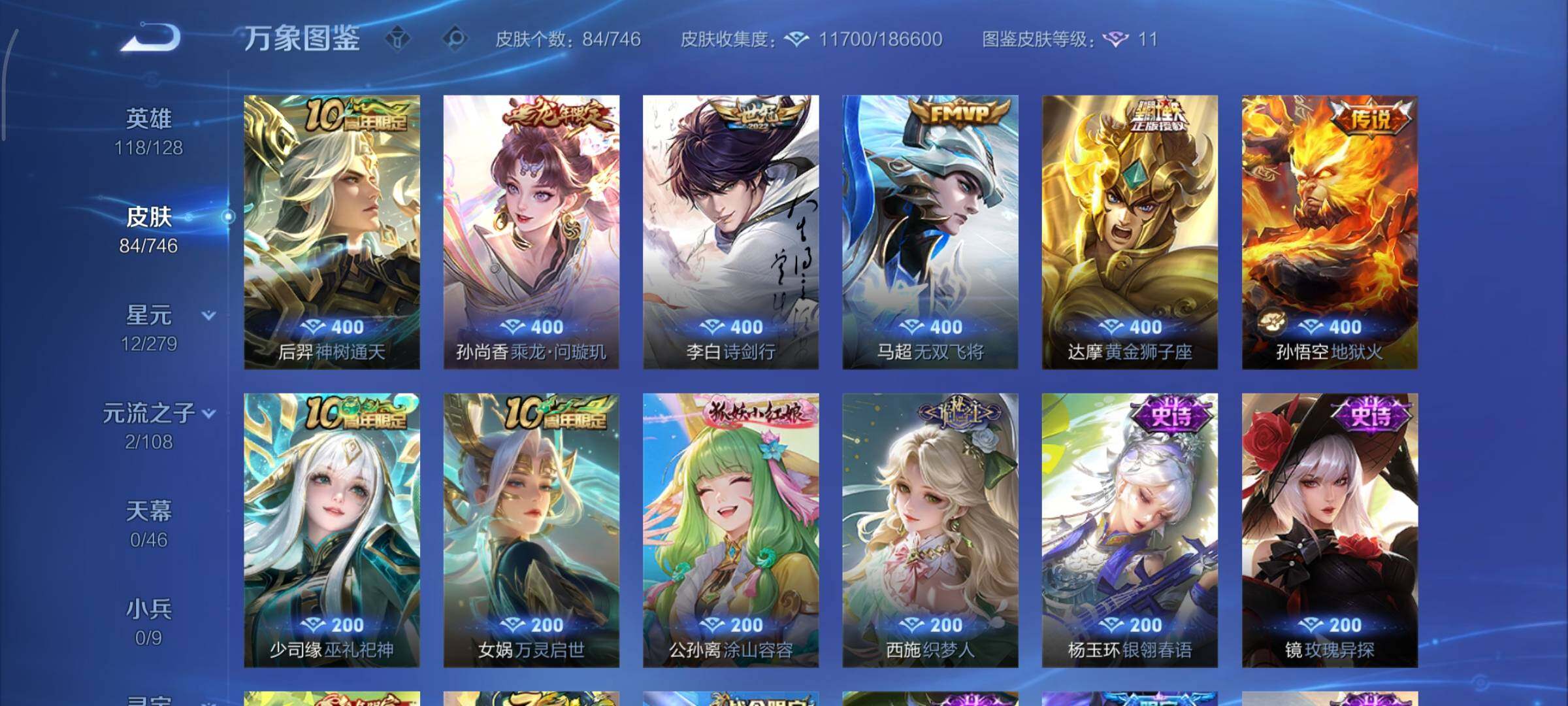 WZCMY3395092王者荣耀账号详情图6