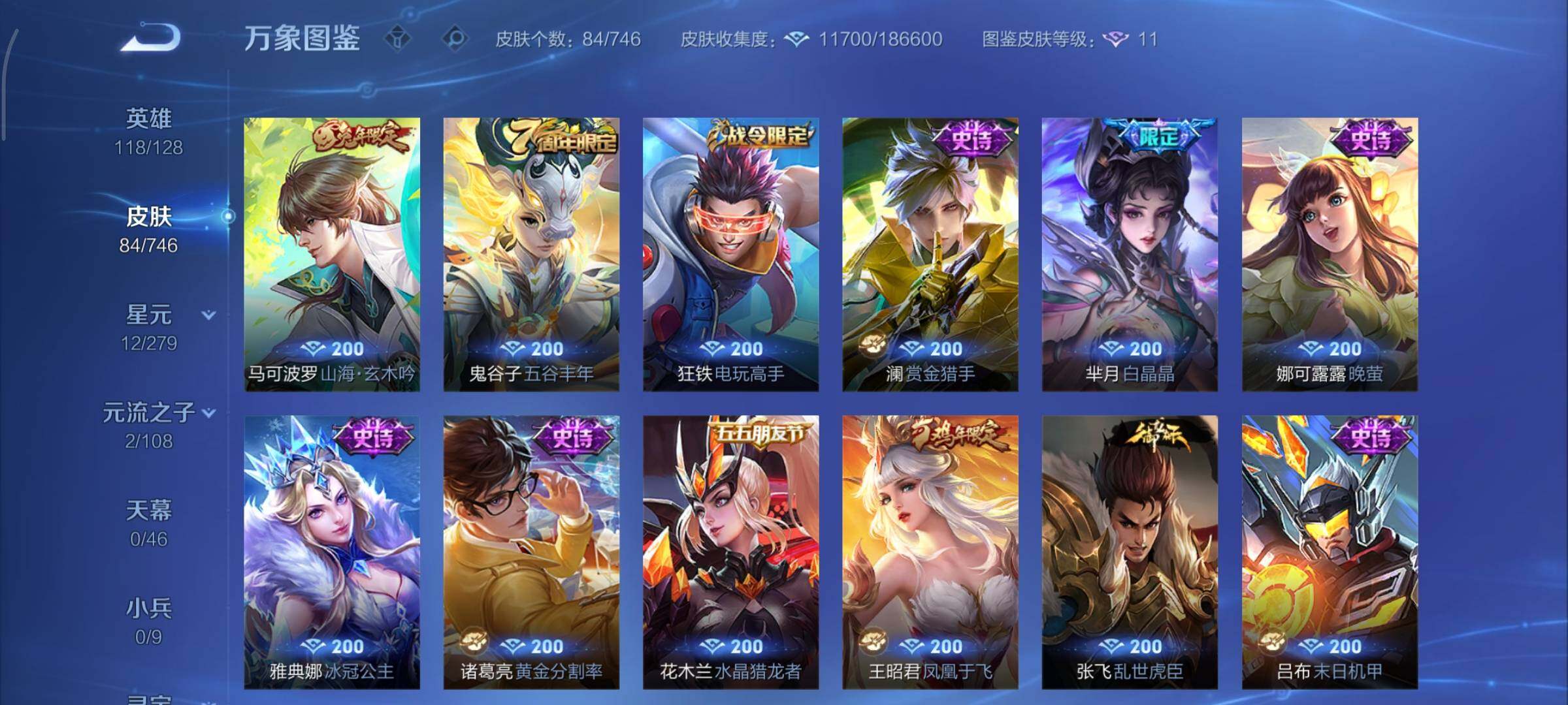 WZCMY3395092王者荣耀账号详情图7