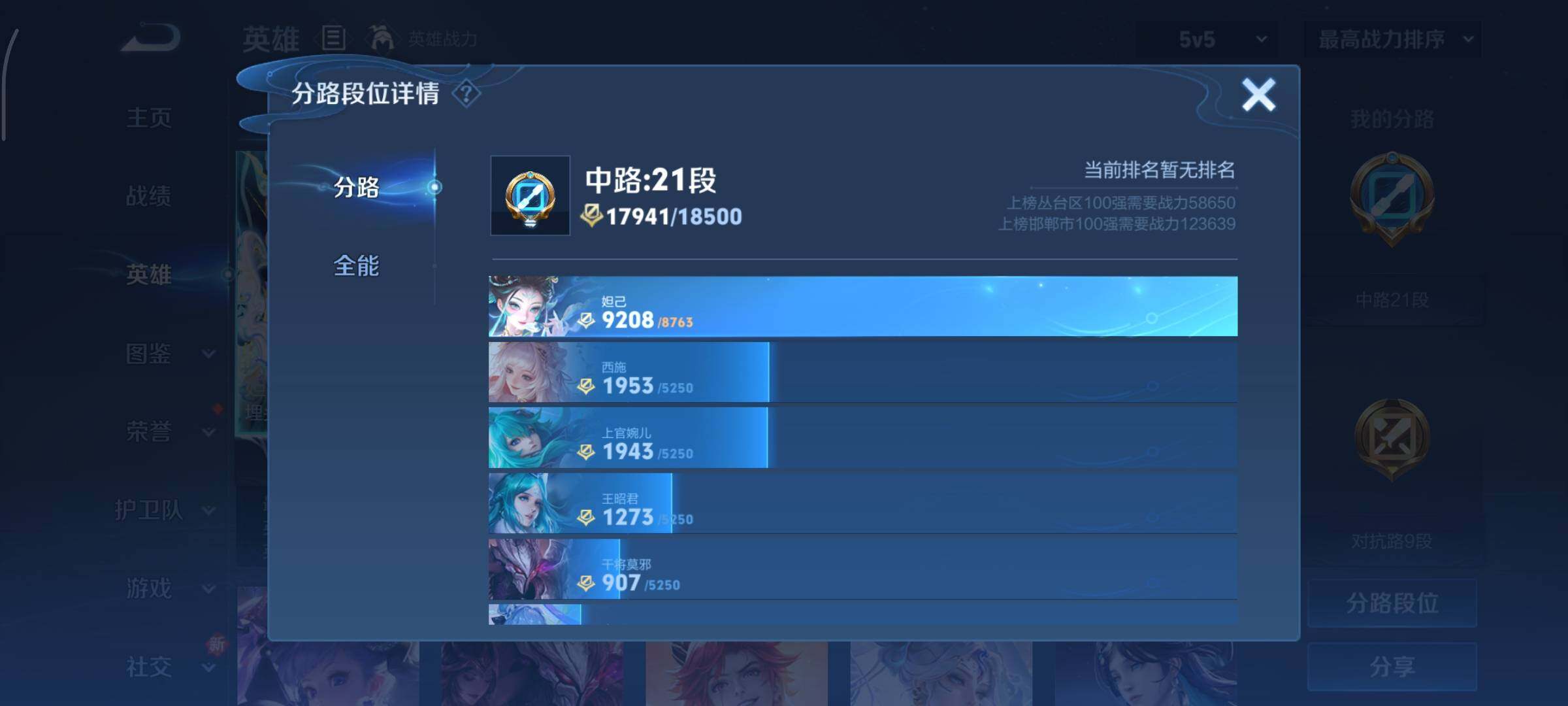 WZCMY3395094王者荣耀账号详情图4