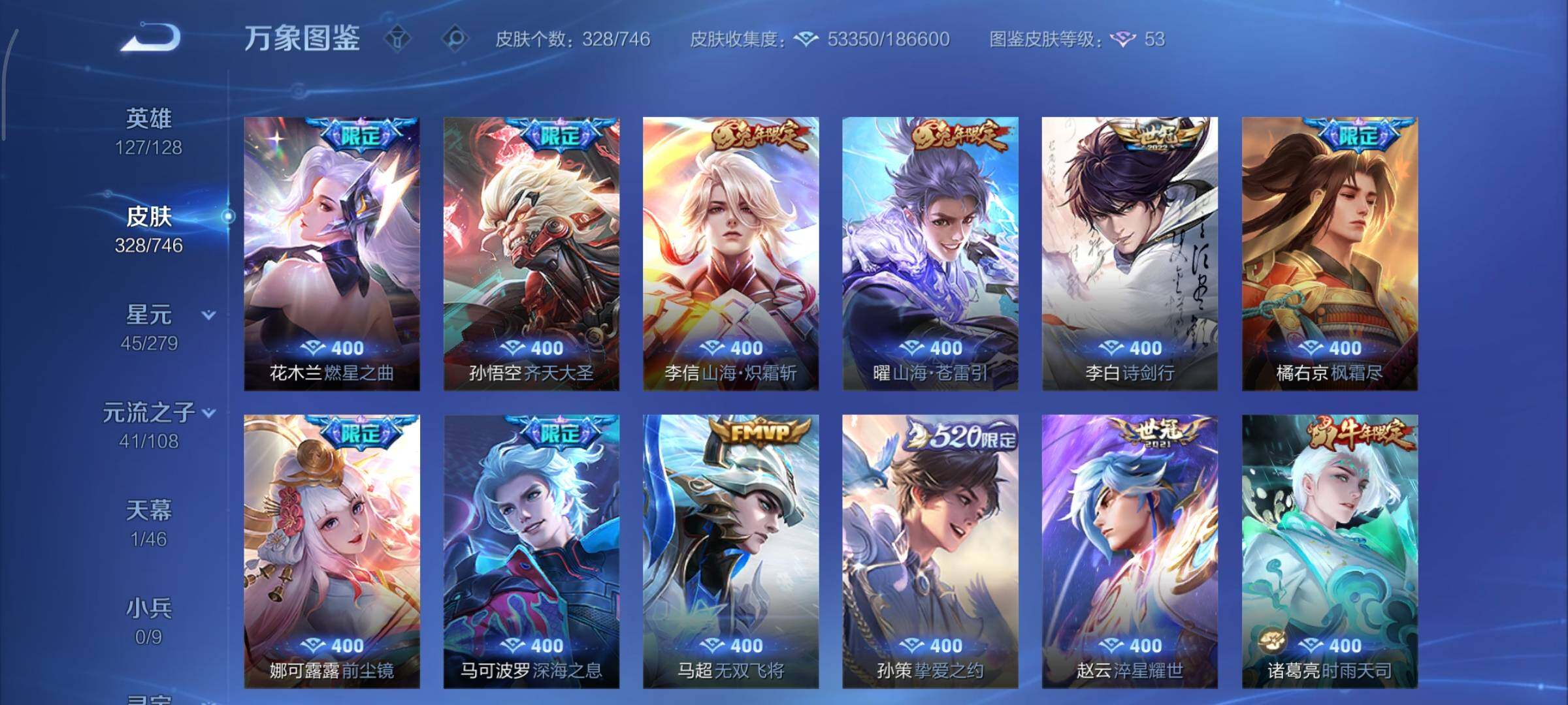 WZCMY3473280王者荣耀账号详情图6