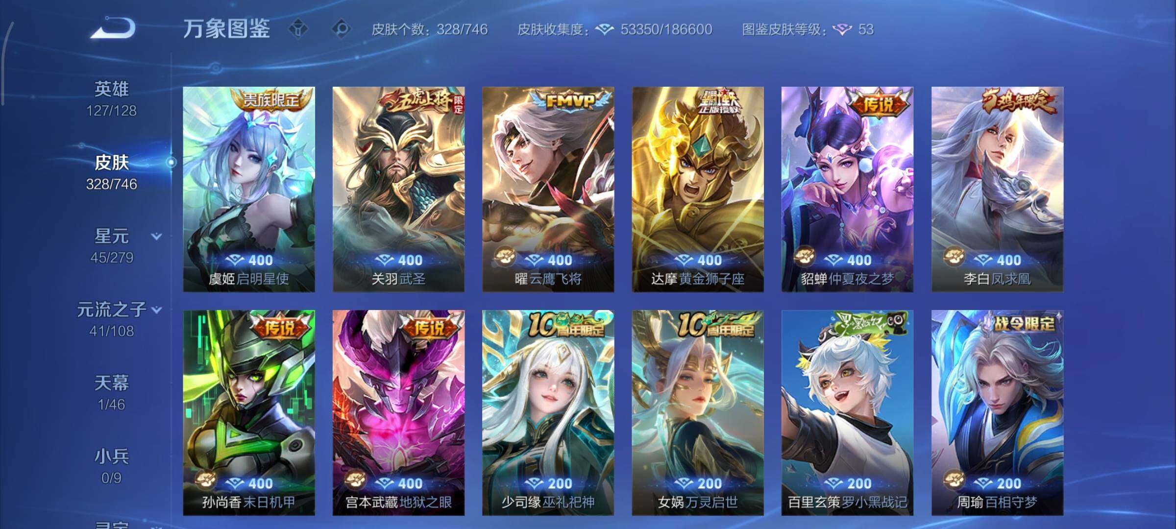 WZCMY3473280王者荣耀账号详情图7