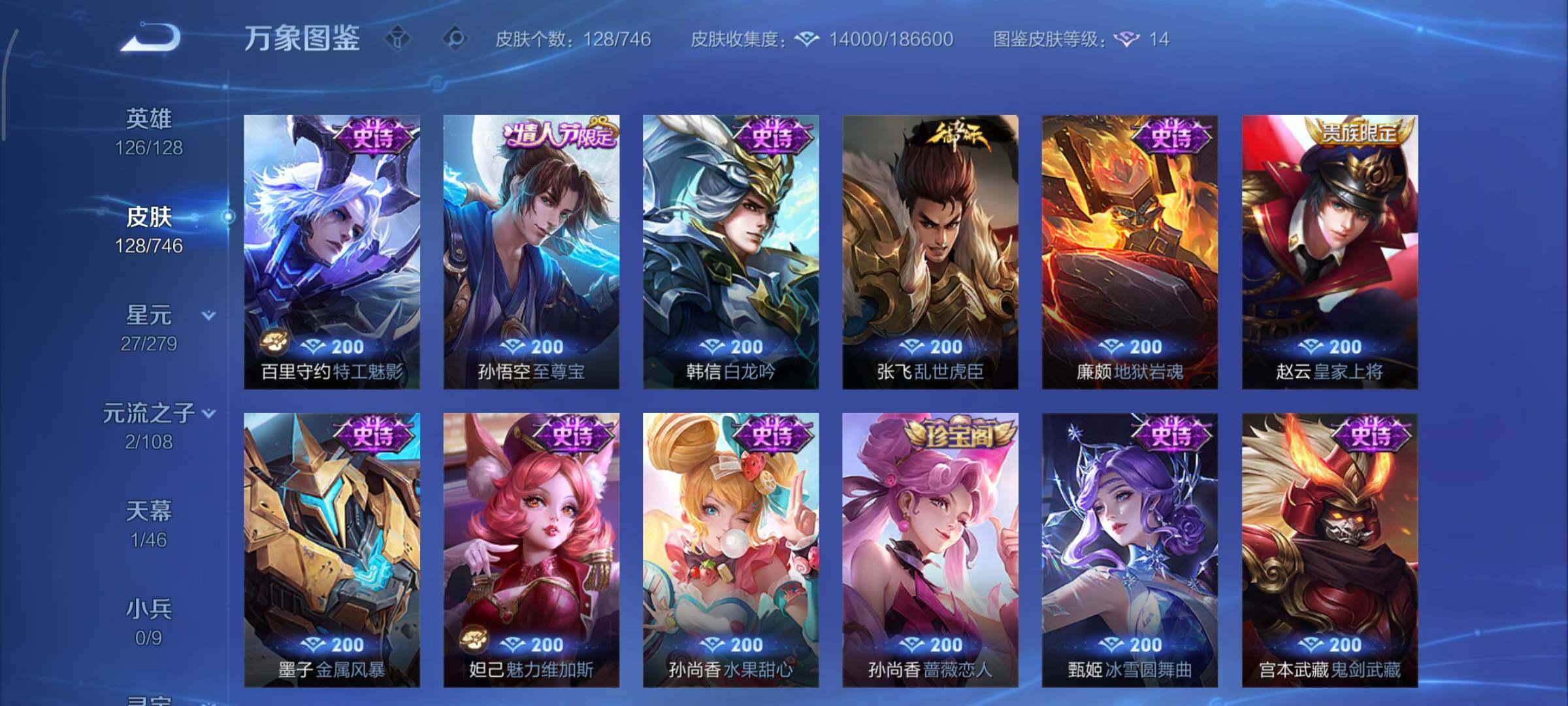 WZCMY3413409王者荣耀账号详情图7 WZCMY3413409王者荣耀账号详情图7