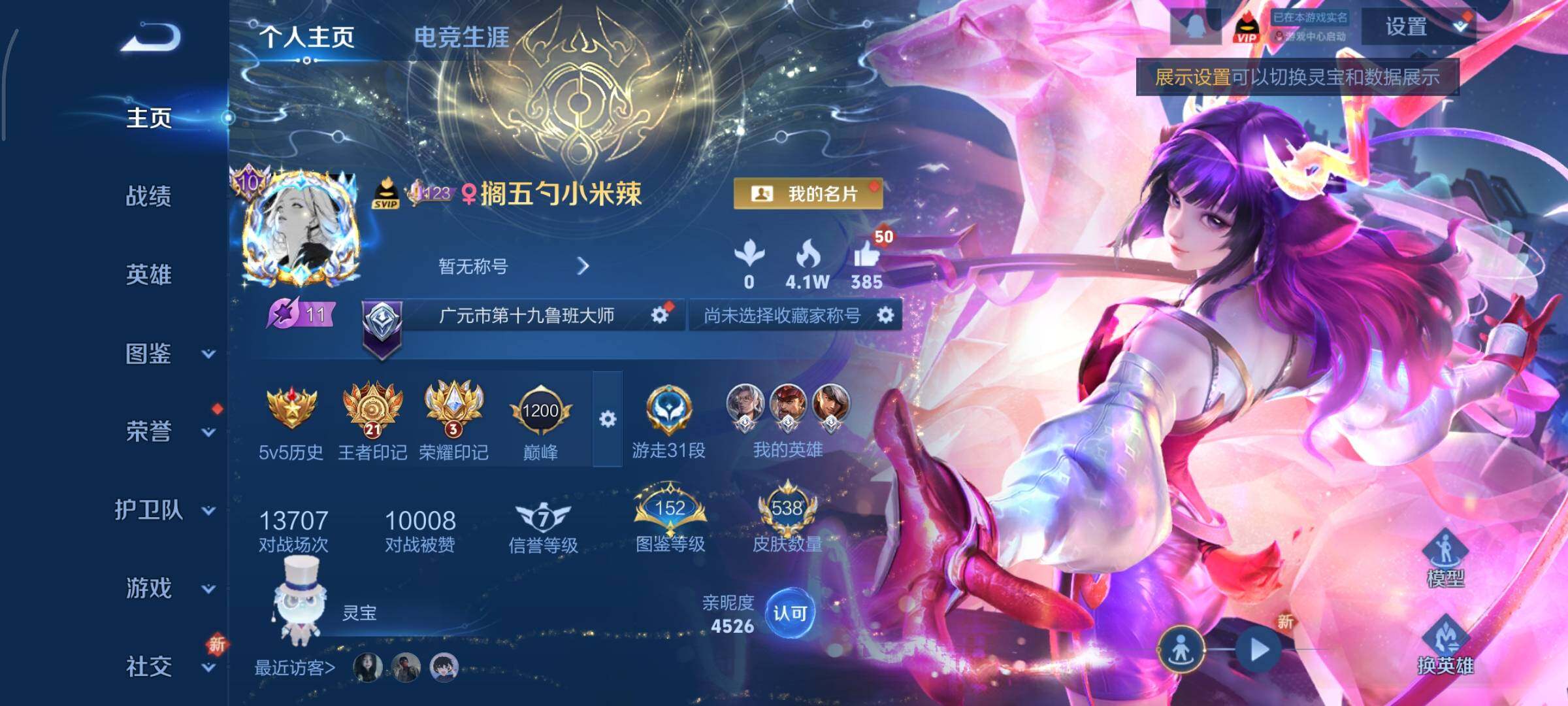 WZCMY3395026王者荣耀账号详情图2