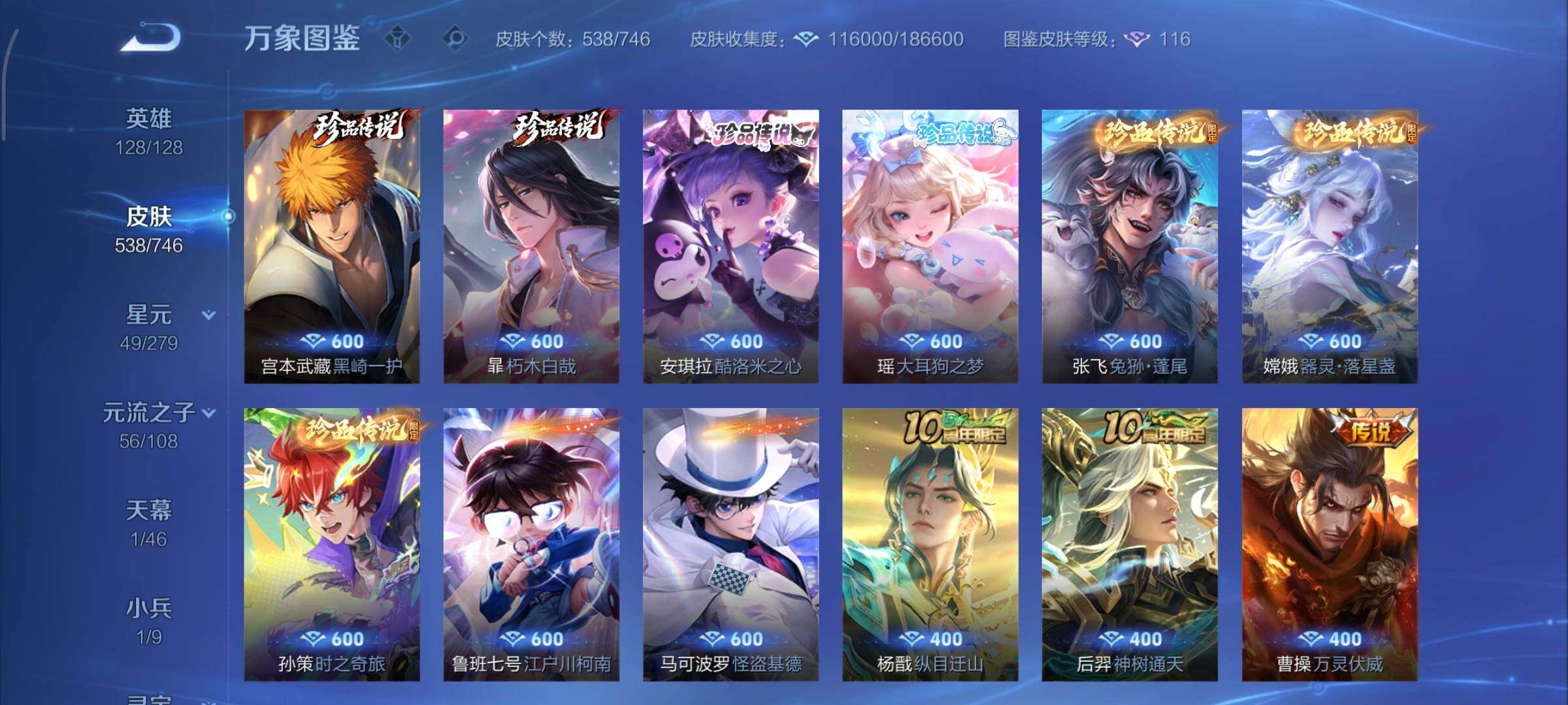 WZCMY3395026王者荣耀账号详情图12