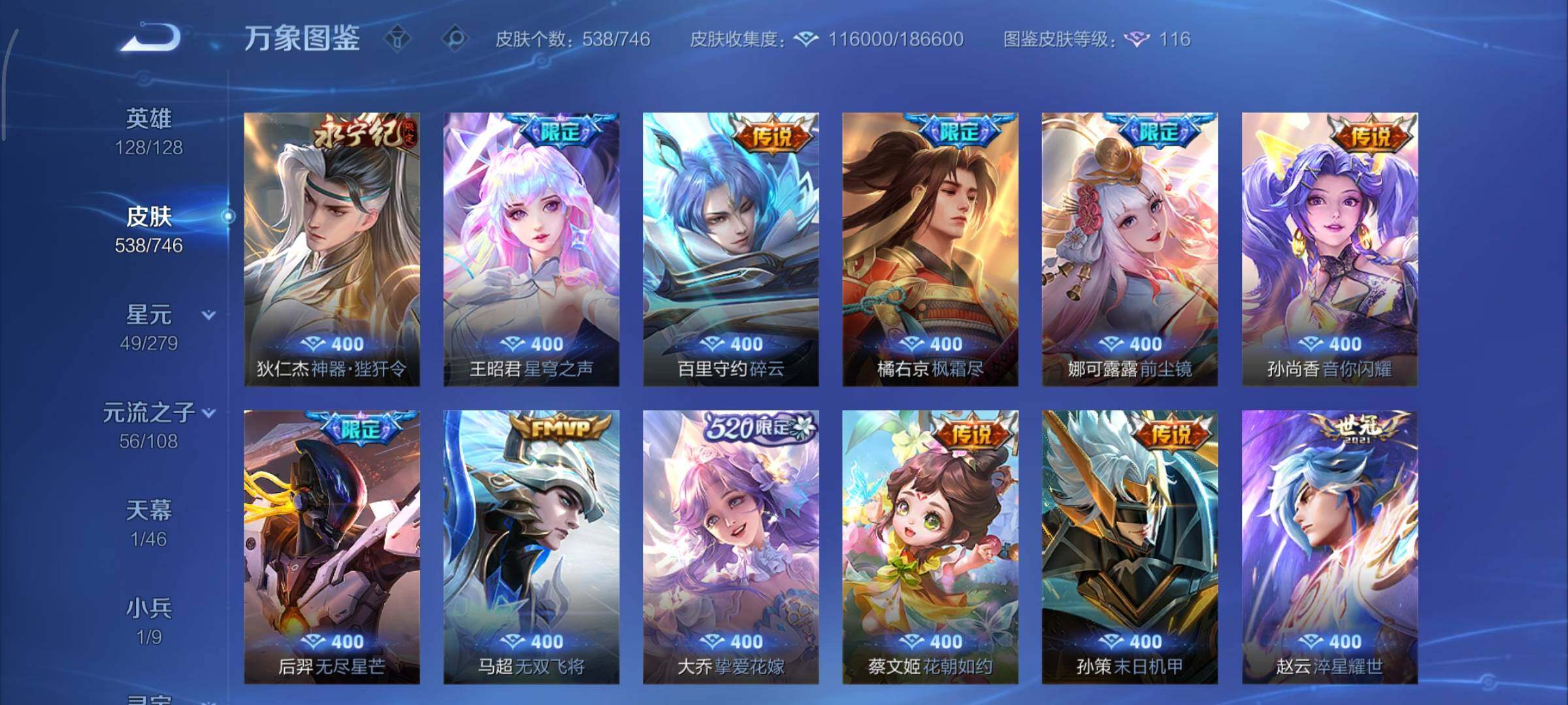 WZCMY3395026王者荣耀账号详情图17