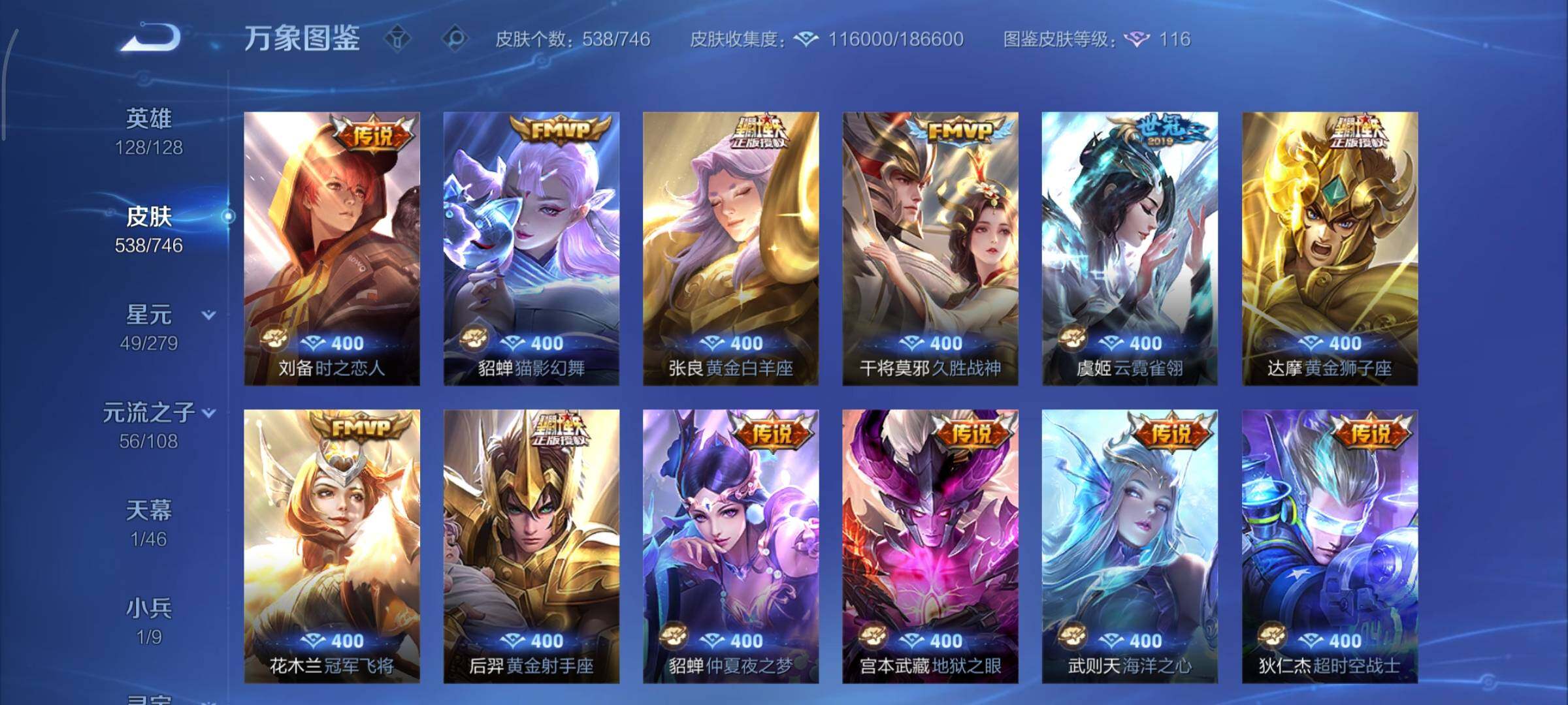 WZCMY3395026王者荣耀账号详情图19