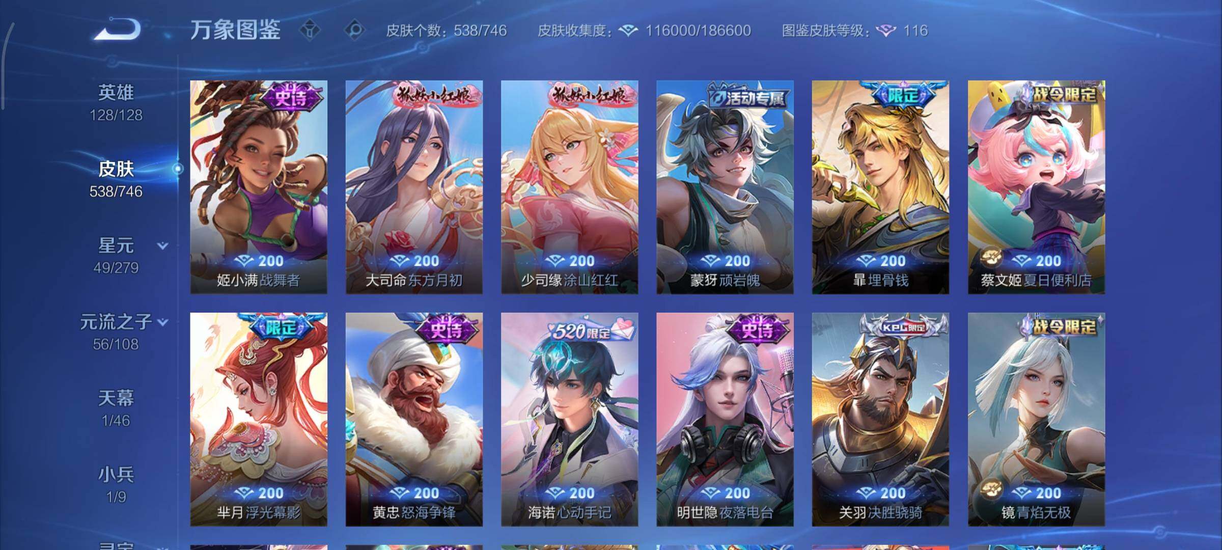 WZCMY3395026王者荣耀账号详情图22