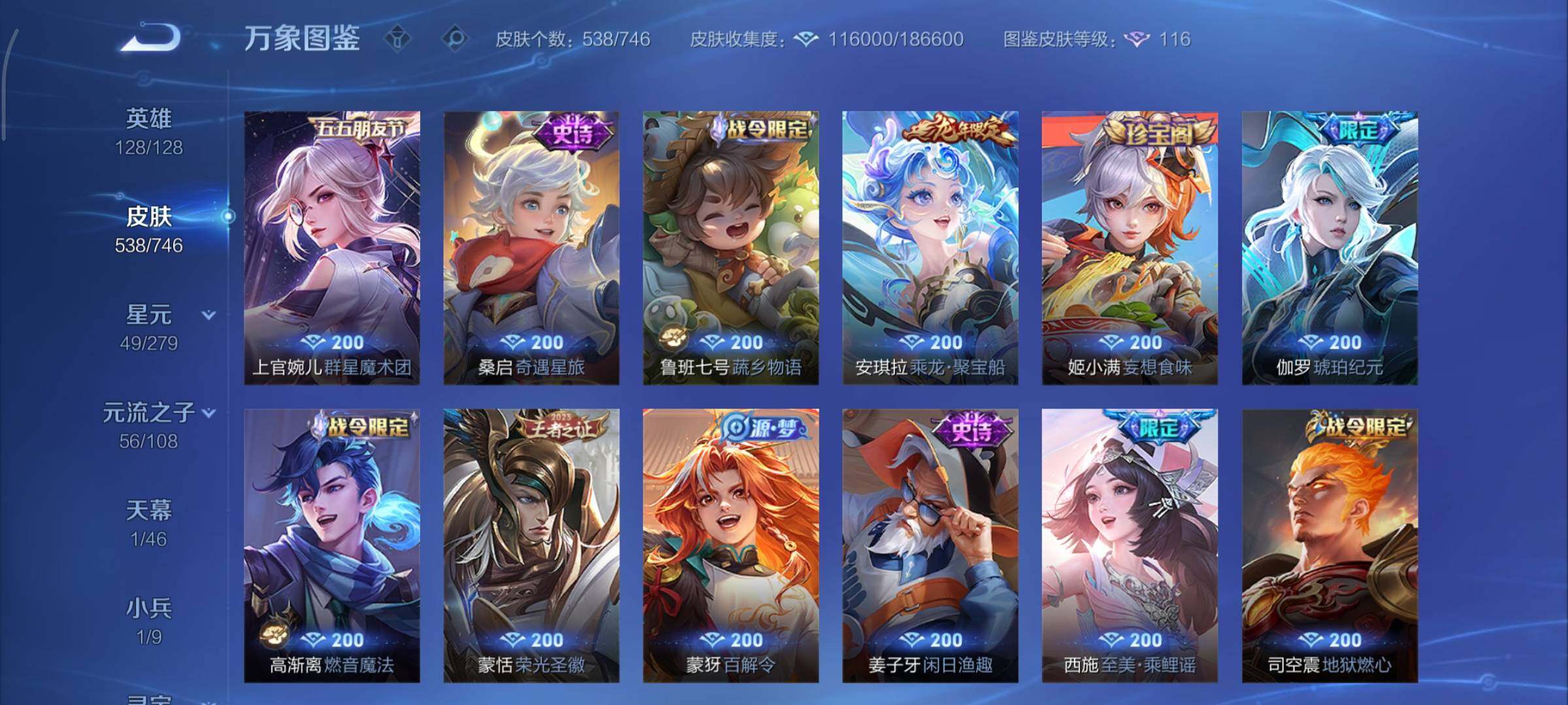 WZCMY3395026王者荣耀账号详情图23