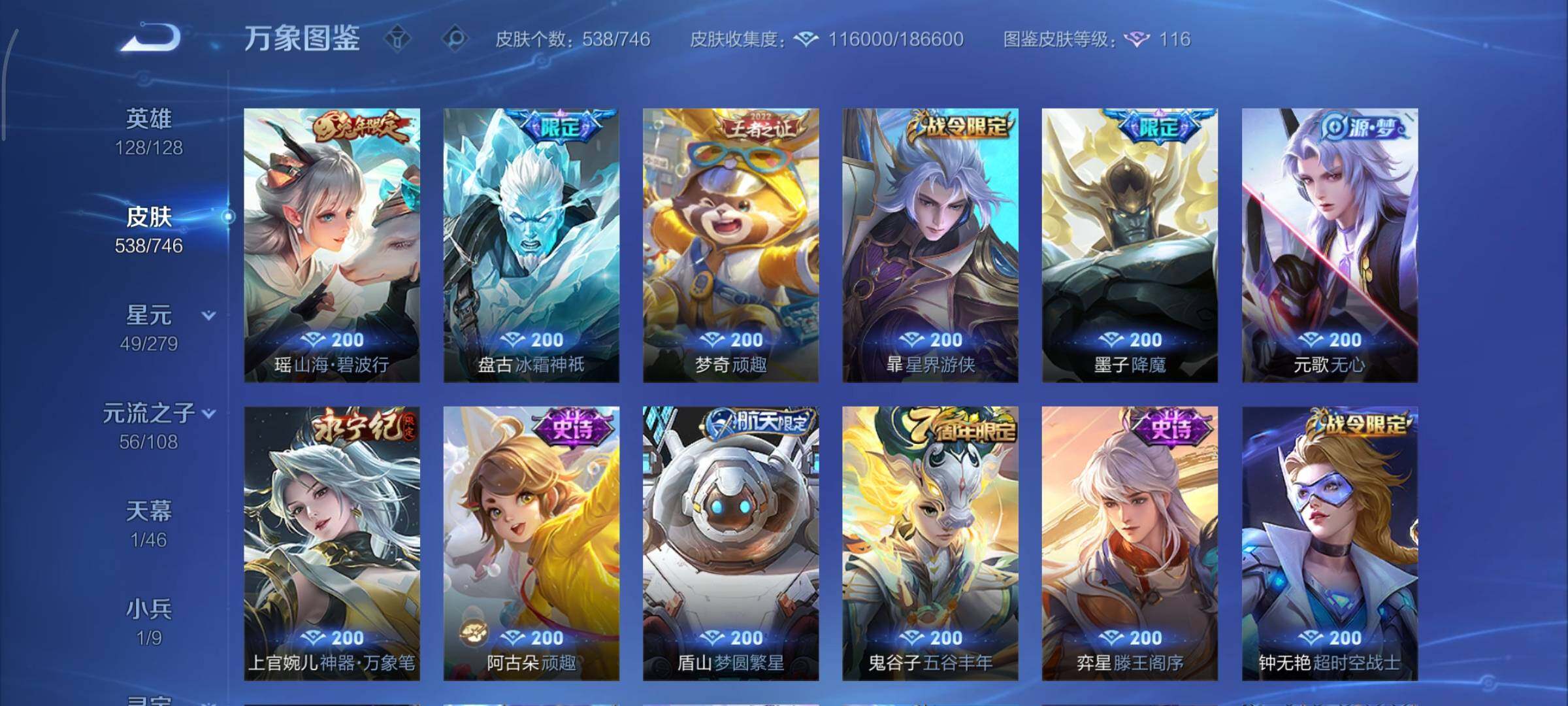 WZCMY3395026王者荣耀账号详情图24