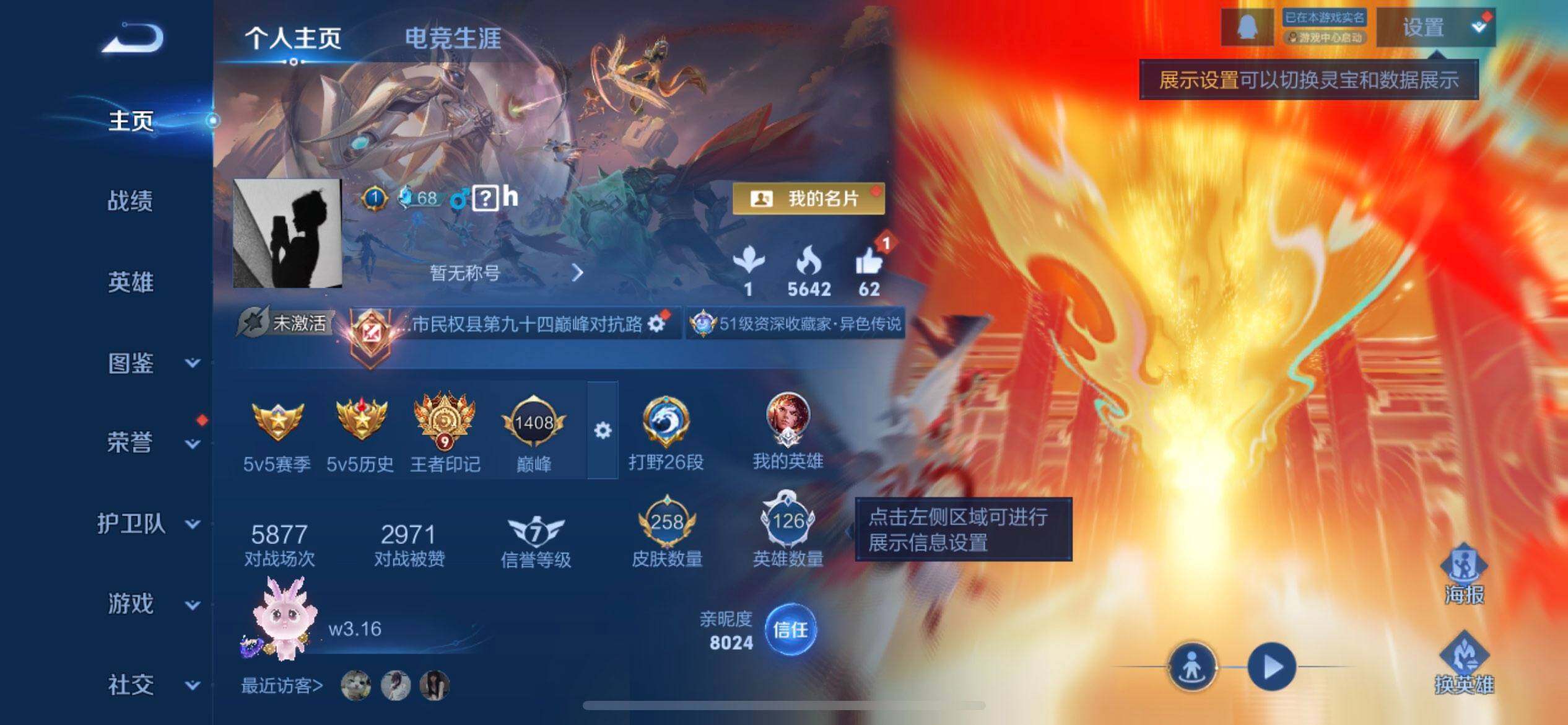 WZQM3393388王者荣耀账号详情图7 WZQM3393388王者荣耀账号详情图7