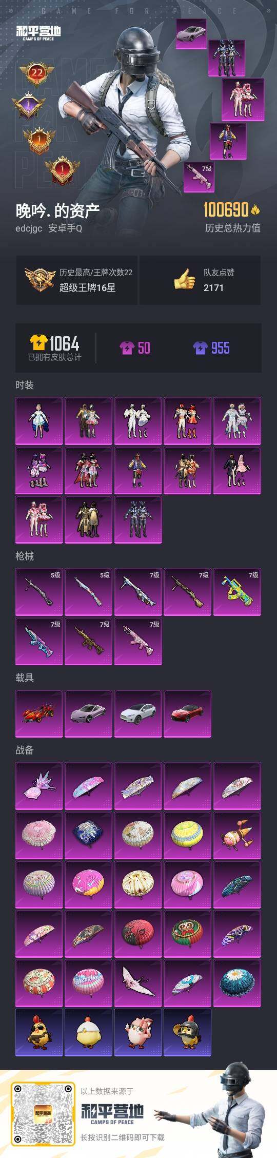 HPLX3403187和平精英账号详情图3 HPLX3403187和平精英账号详情图3