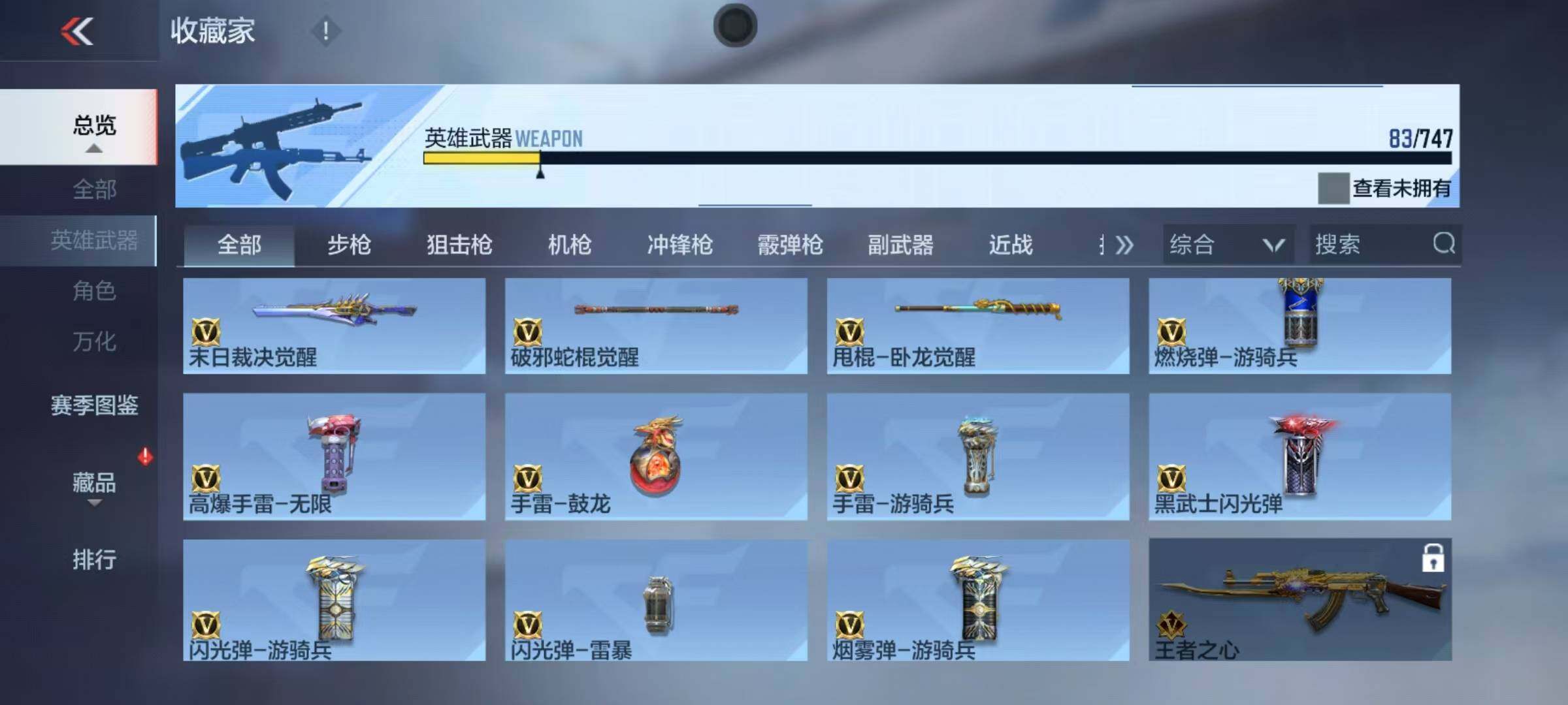 CFMEY367353枪战王者账号详情图14 CFMEY367353枪战王者账号详情图14