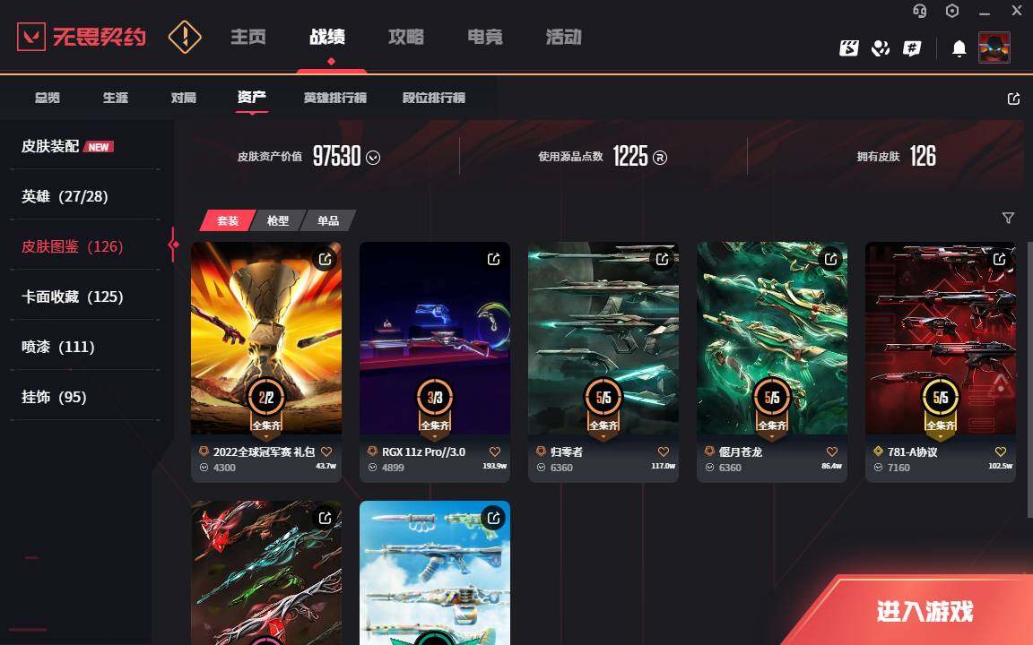 WWQLXY326131无畏契约账号详情图3 WWQLXY326131无畏契约账号详情图3