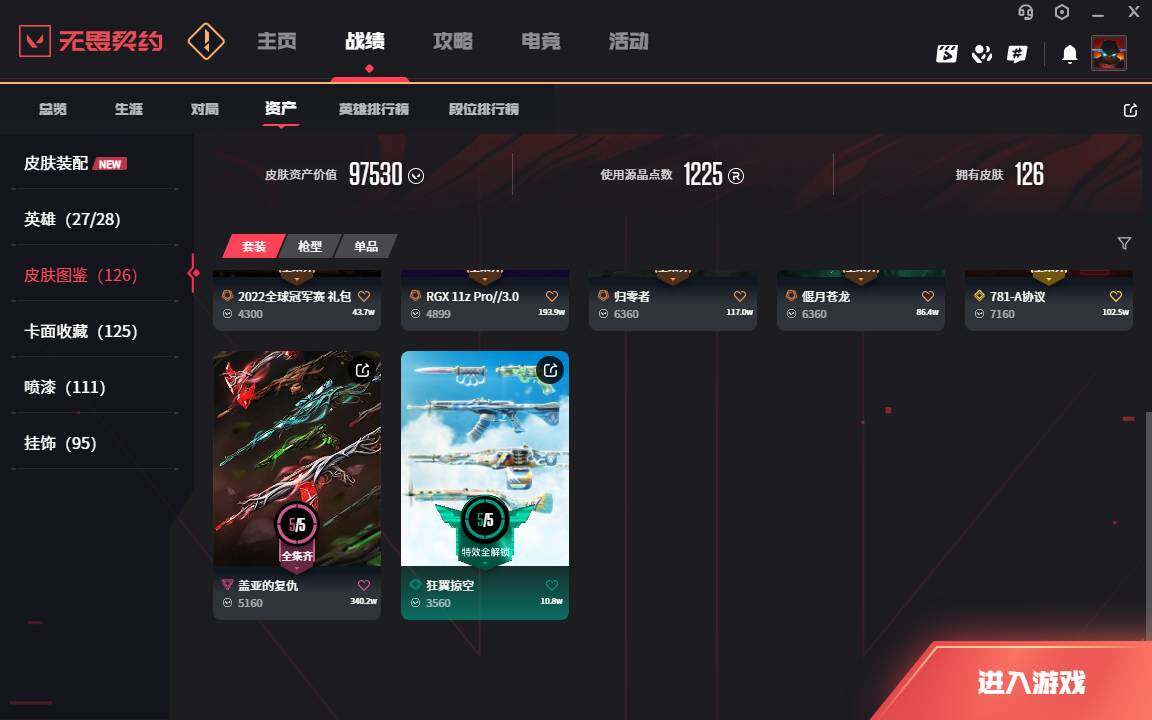 WWQLXY326131无畏契约账号详情图4 WWQLXY326131无畏契约账号详情图4