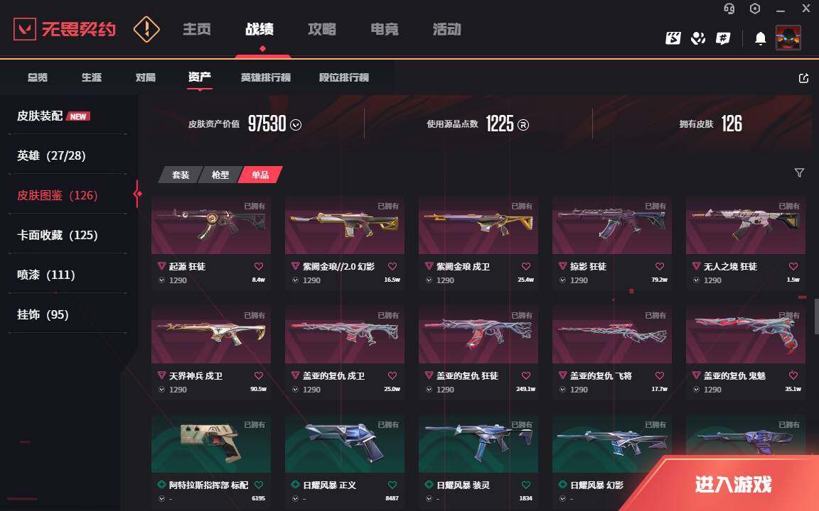 WWQLXY326131无畏契约账号详情图8 WWQLXY326131无畏契约账号详情图8