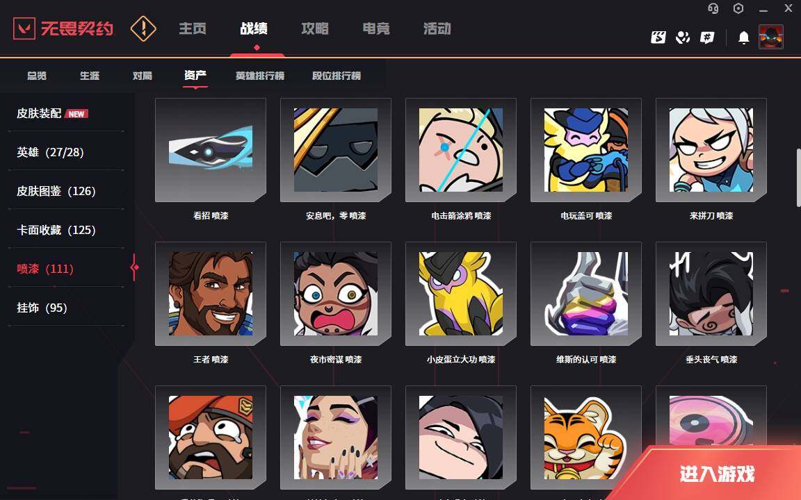 WWQLXY326131无畏契约账号详情图12 WWQLXY326131无畏契约账号详情图12