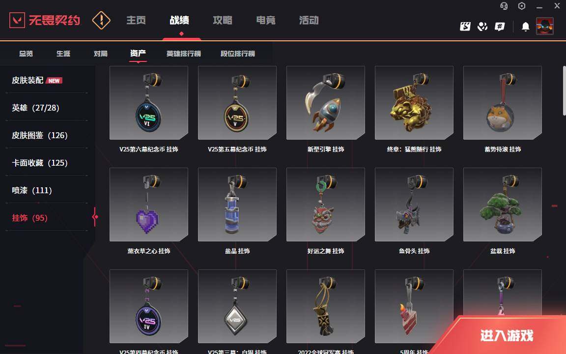 WWQLXY326131无畏契约账号详情图13 WWQLXY326131无畏契约账号详情图13