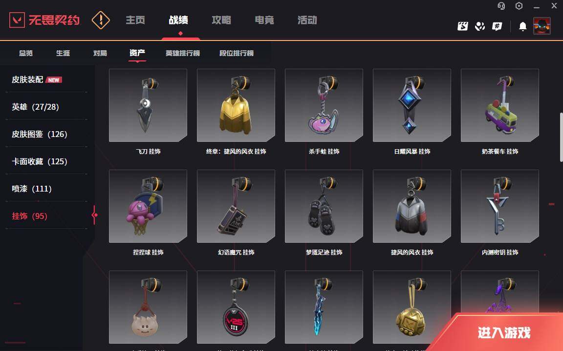 WWQLXY326131无畏契约账号详情图14 WWQLXY326131无畏契约账号详情图14