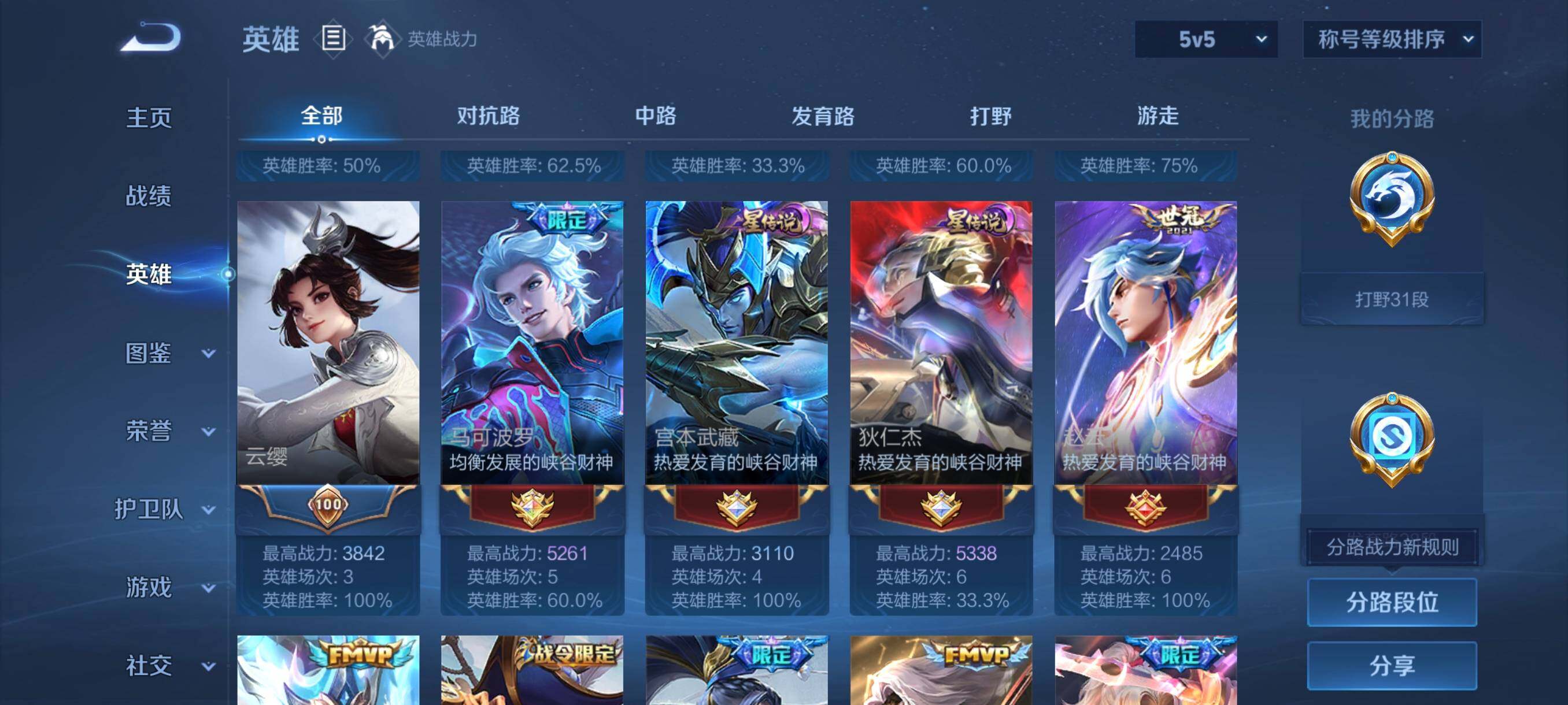 WZCMW3398650王者荣耀账号详情图30 WZCMW3398650王者荣耀账号详情图30