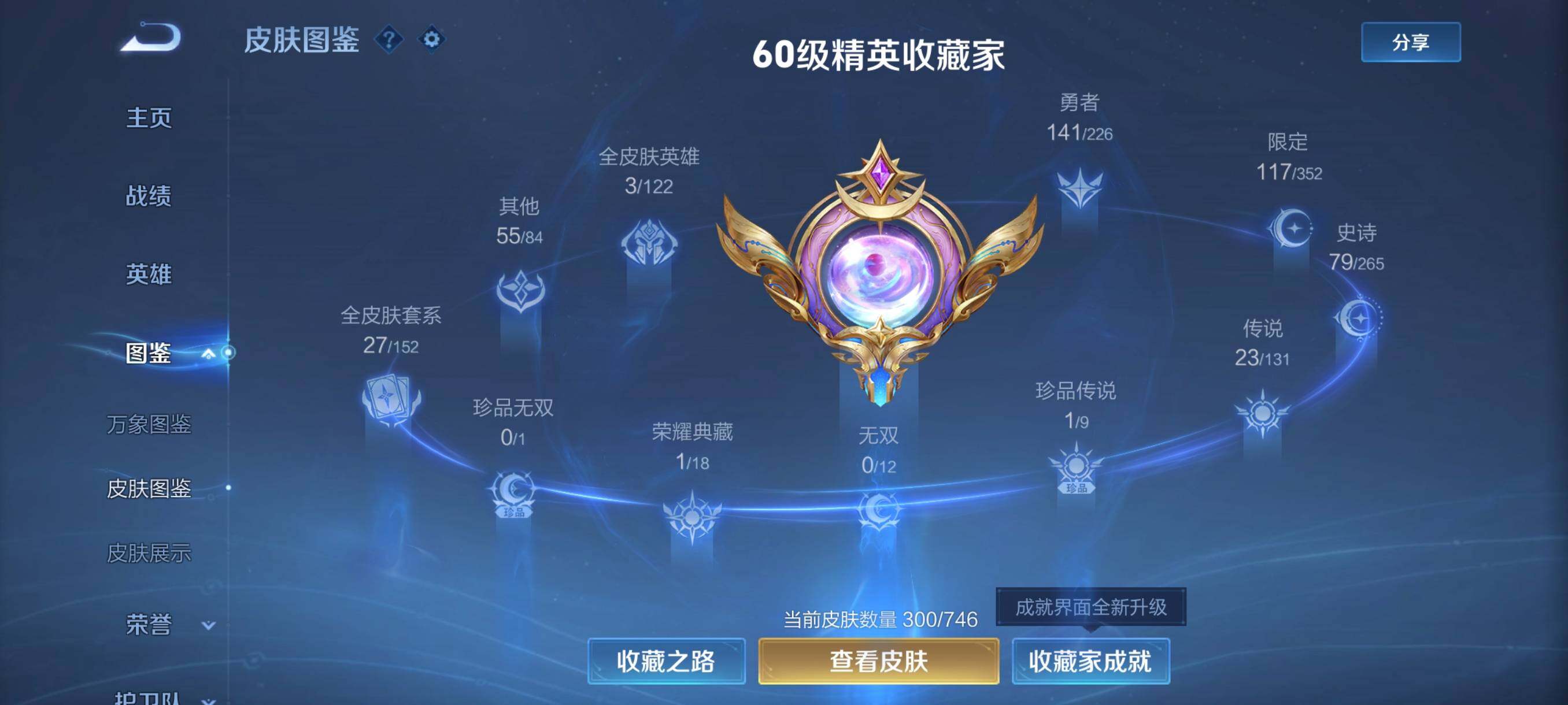 WZCMW3398650王者荣耀账号详情图12 WZCMW3398650王者荣耀账号详情图12