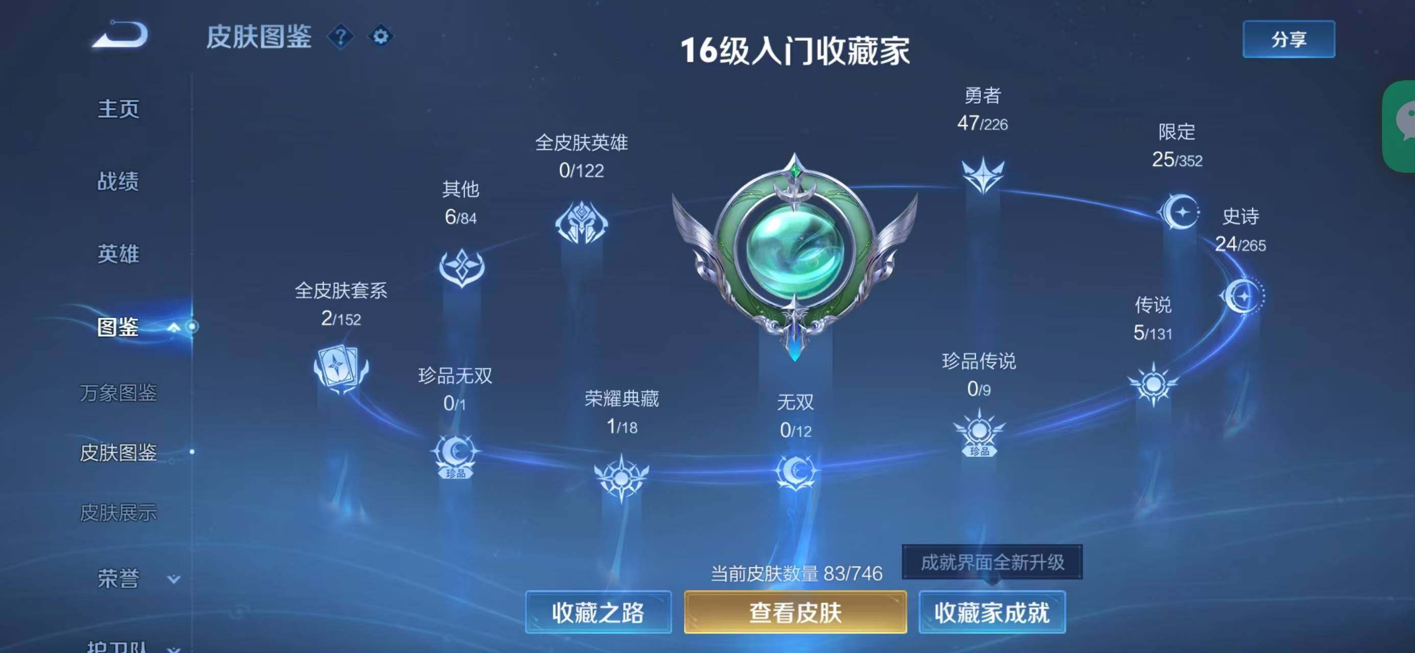 WZCMW3407000王者荣耀账号详情图5 WZCMW3407000王者荣耀账号详情图5