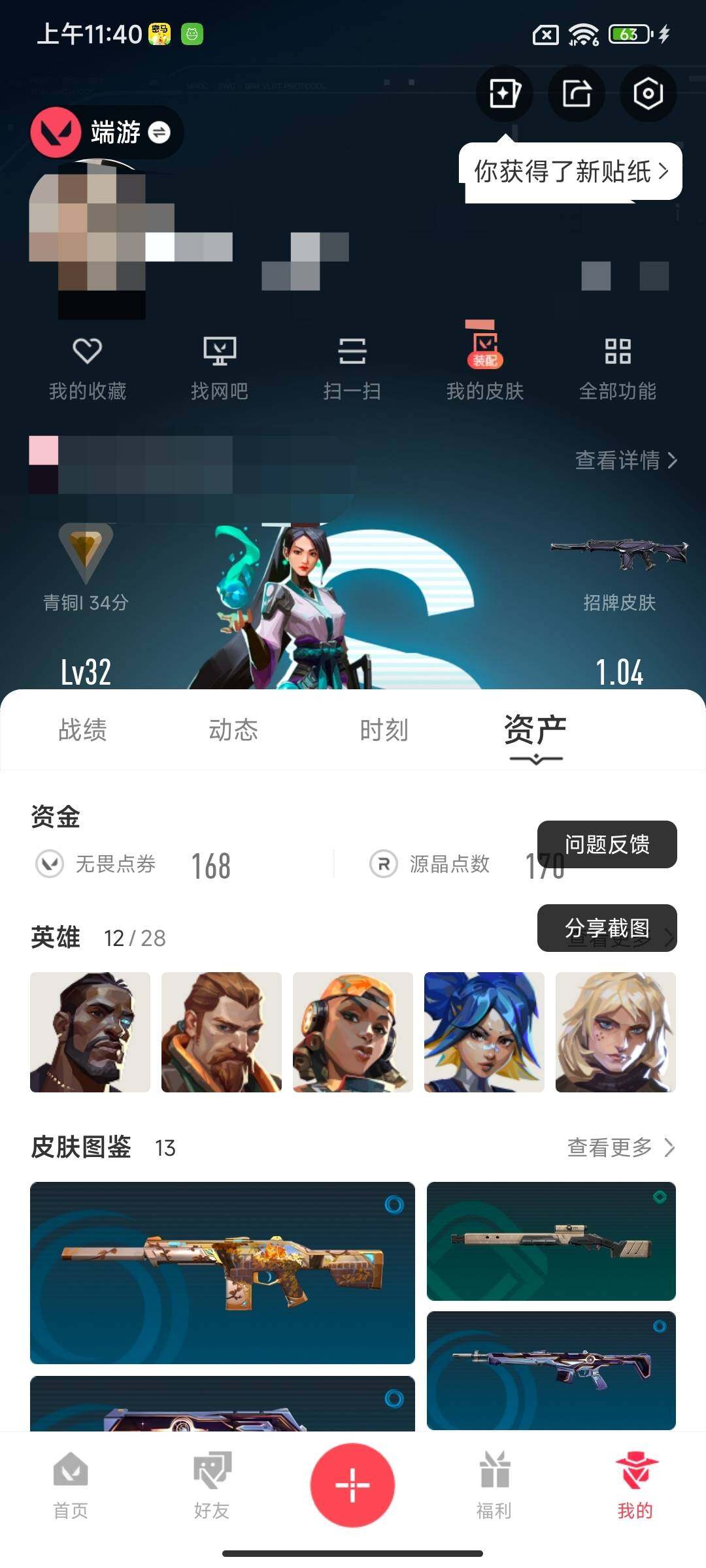 WWQEY326603无畏契约账号详情图7 WWQEY326603无畏契约账号详情图7