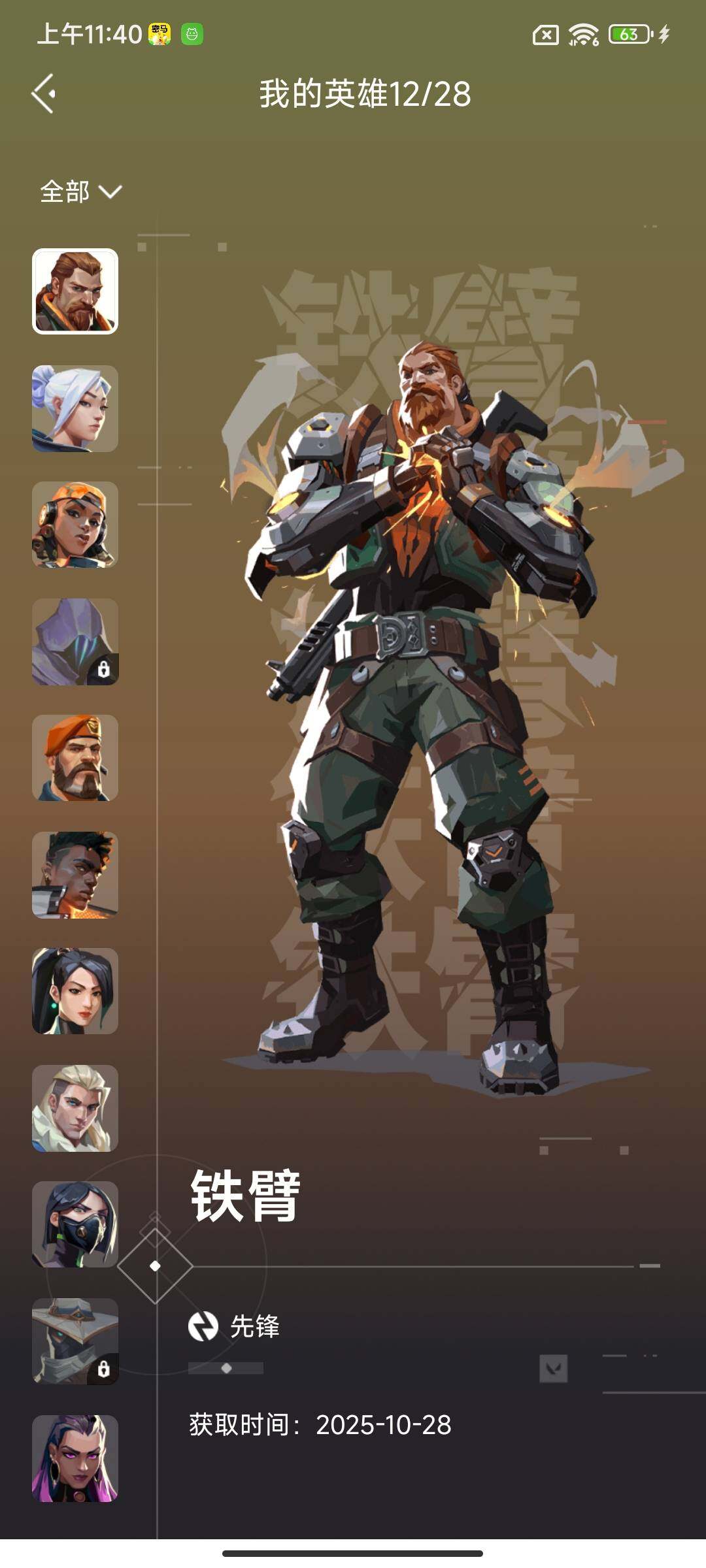 WWQEY326603无畏契约账号详情图8 WWQEY326603无畏契约账号详情图8