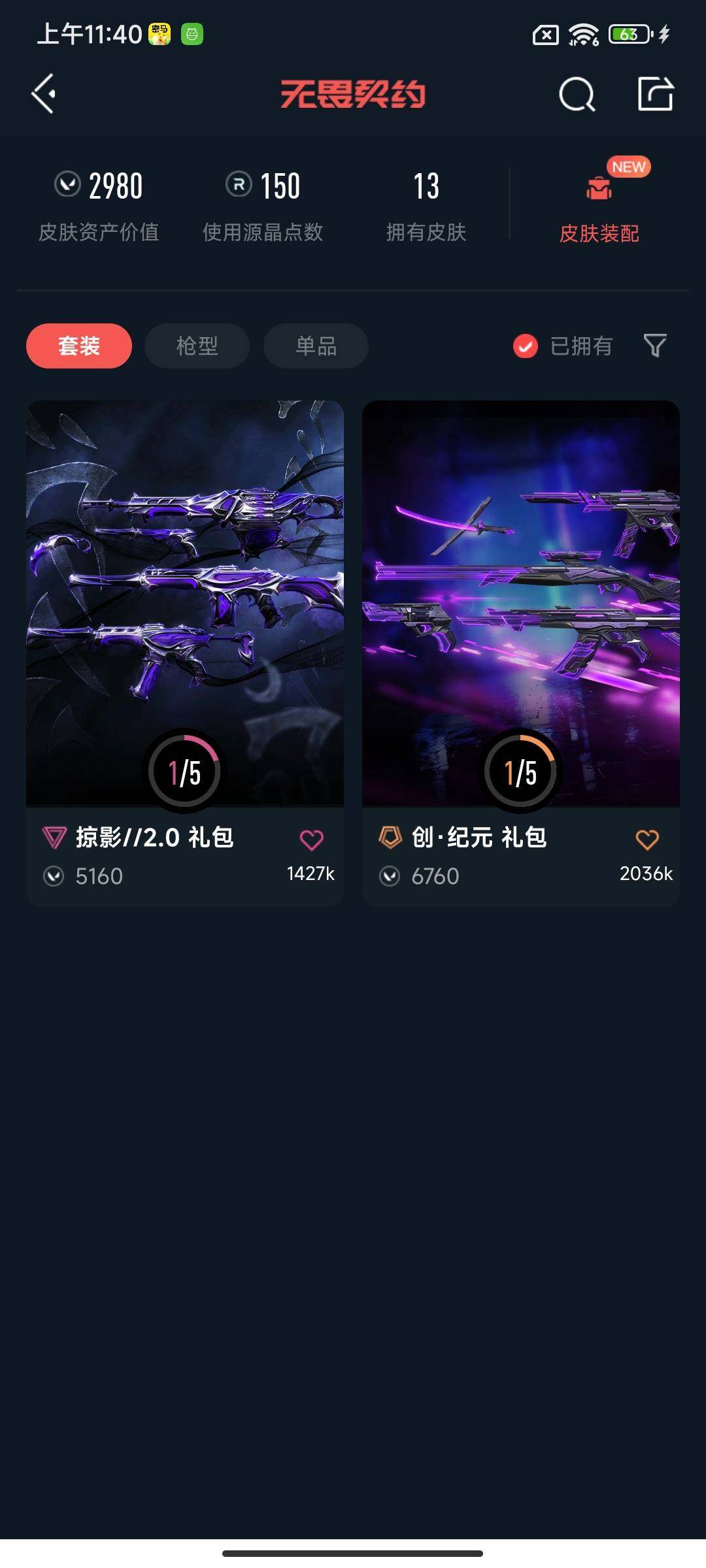 WWQEY326603无畏契约账号详情图9 WWQEY326603无畏契约账号详情图9