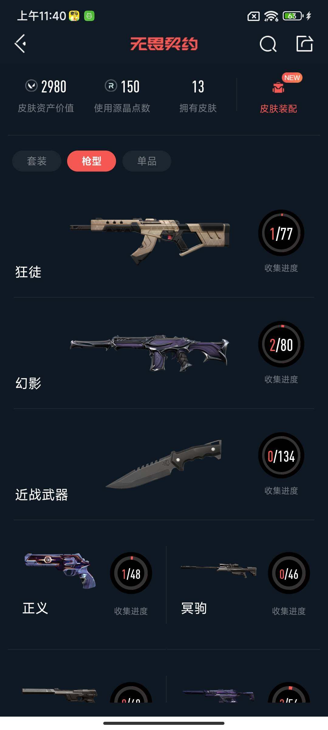 WWQEY326603无畏契约账号详情图10 WWQEY326603无畏契约账号详情图10