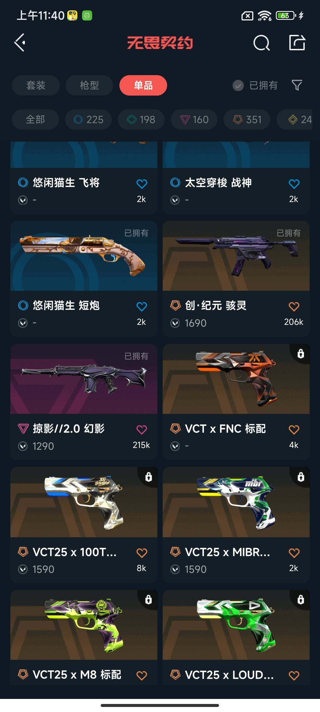 WWQEY326603无畏契约账号详情图11 WWQEY326603无畏契约账号详情图11