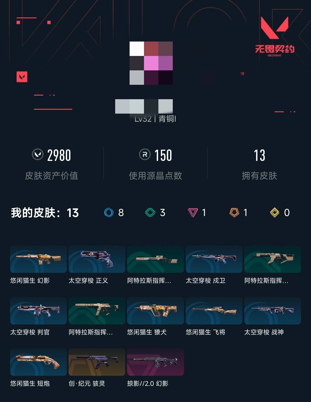 WWQEY326603无畏契约账号详情图5 WWQEY326603无畏契约账号详情图5