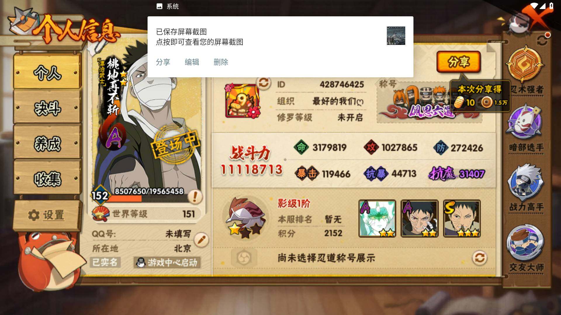 HYLFY337420火影忍者账号详情图3 HYLFY337420火影忍者账号详情图3