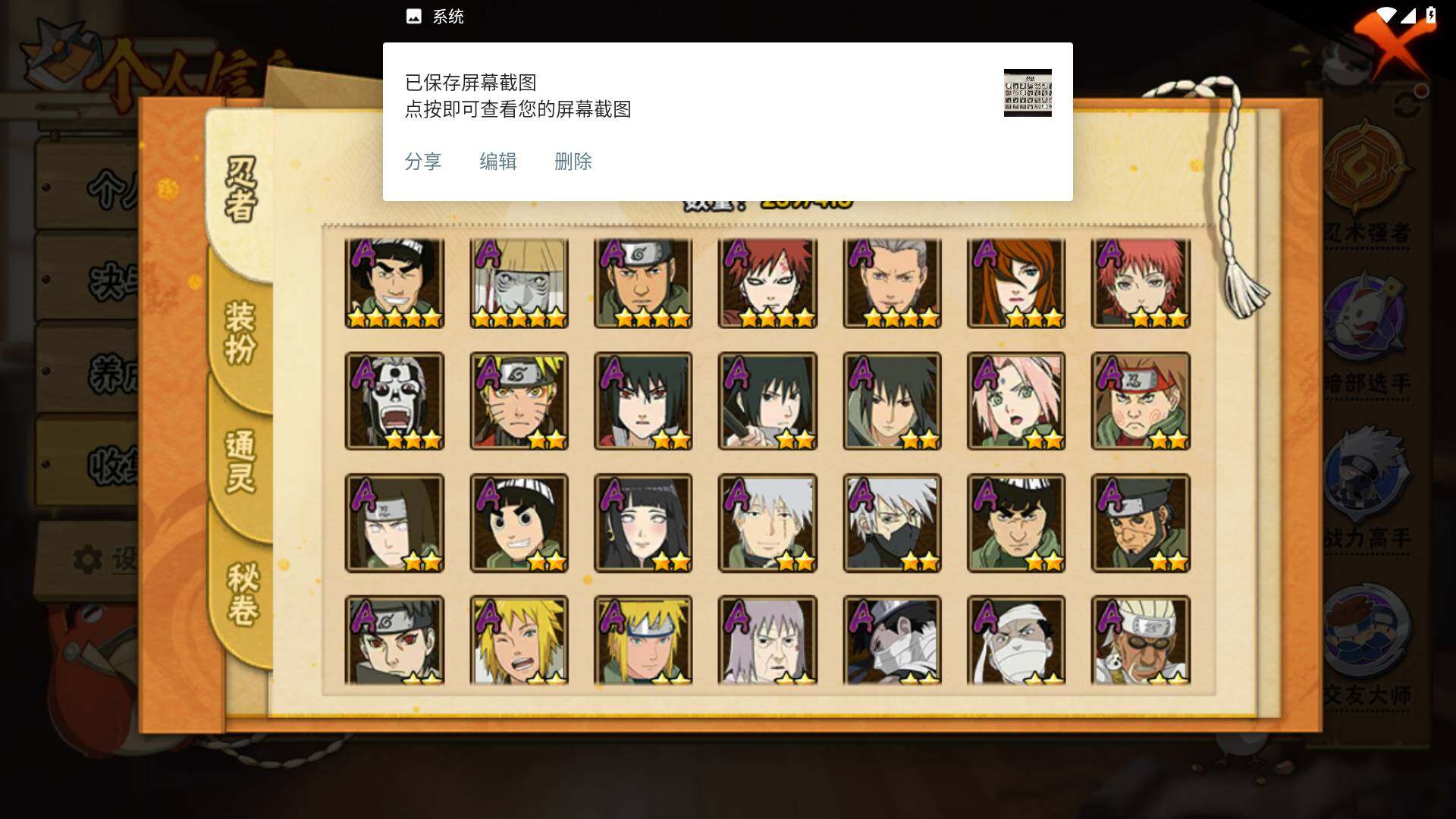 HYLFY337420火影忍者账号详情图5 HYLFY337420火影忍者账号详情图5