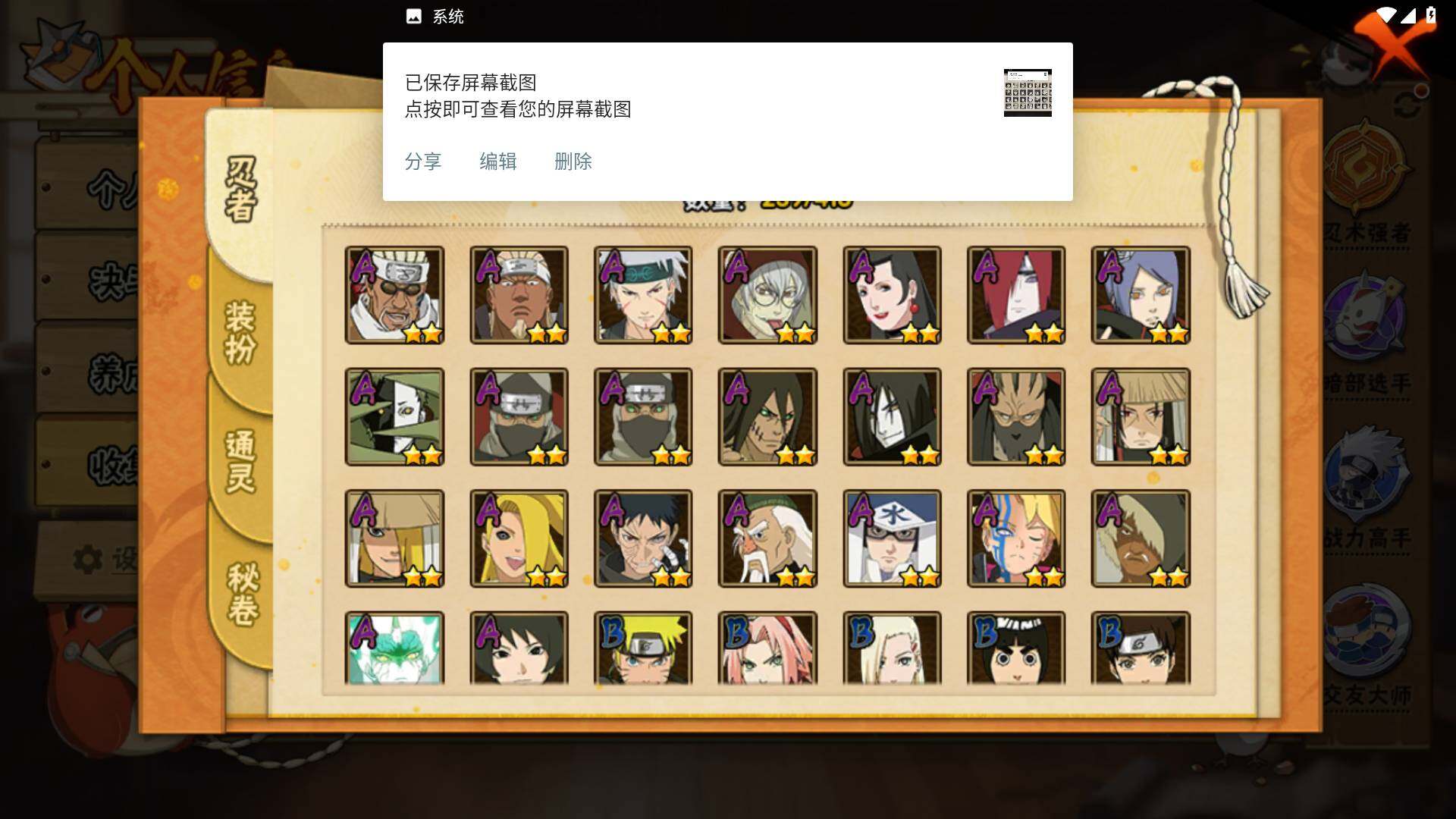 HYLFY337420火影忍者账号详情图6 HYLFY337420火影忍者账号详情图6