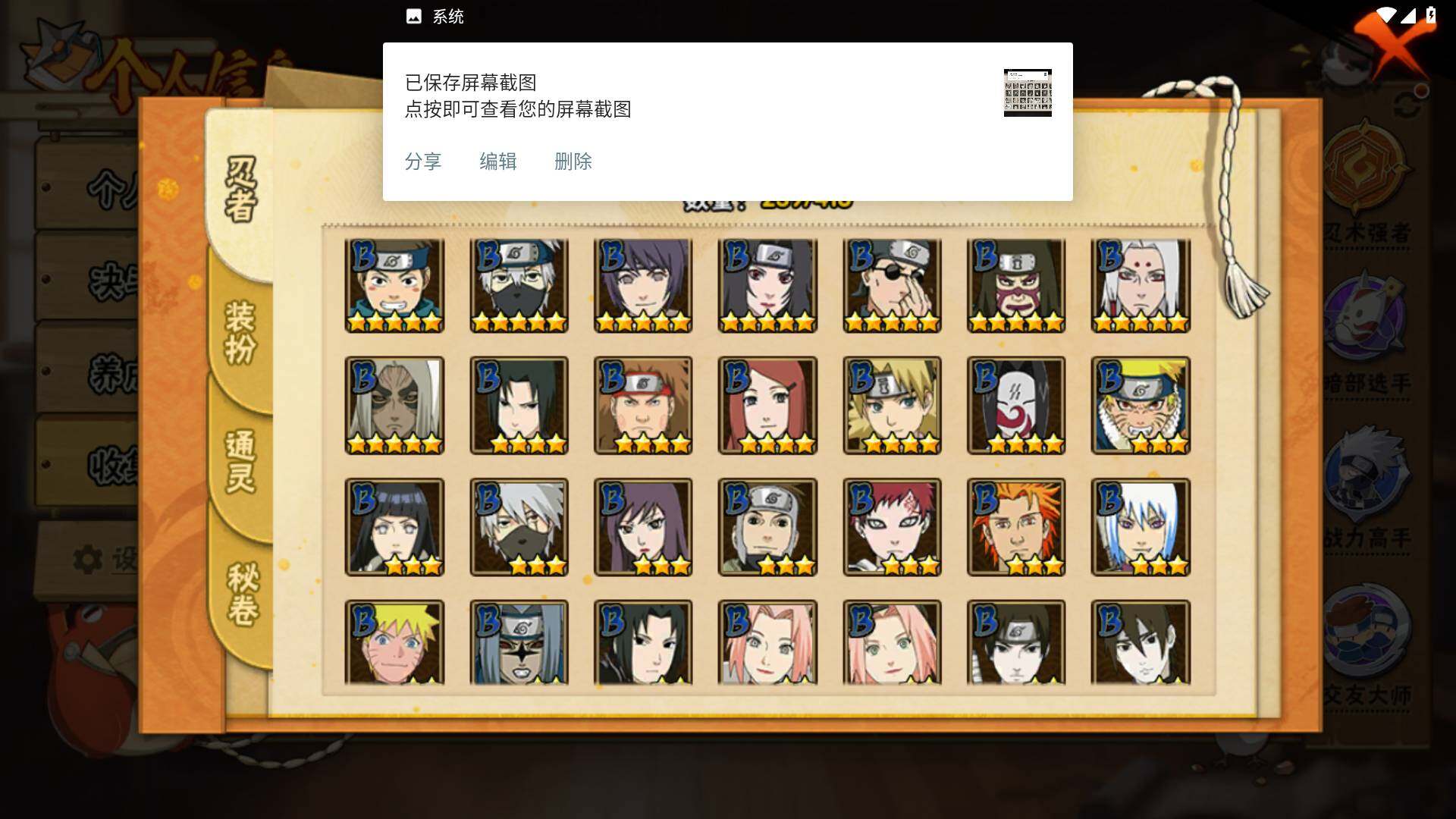 HYLFY337420火影忍者账号详情图7 HYLFY337420火影忍者账号详情图7