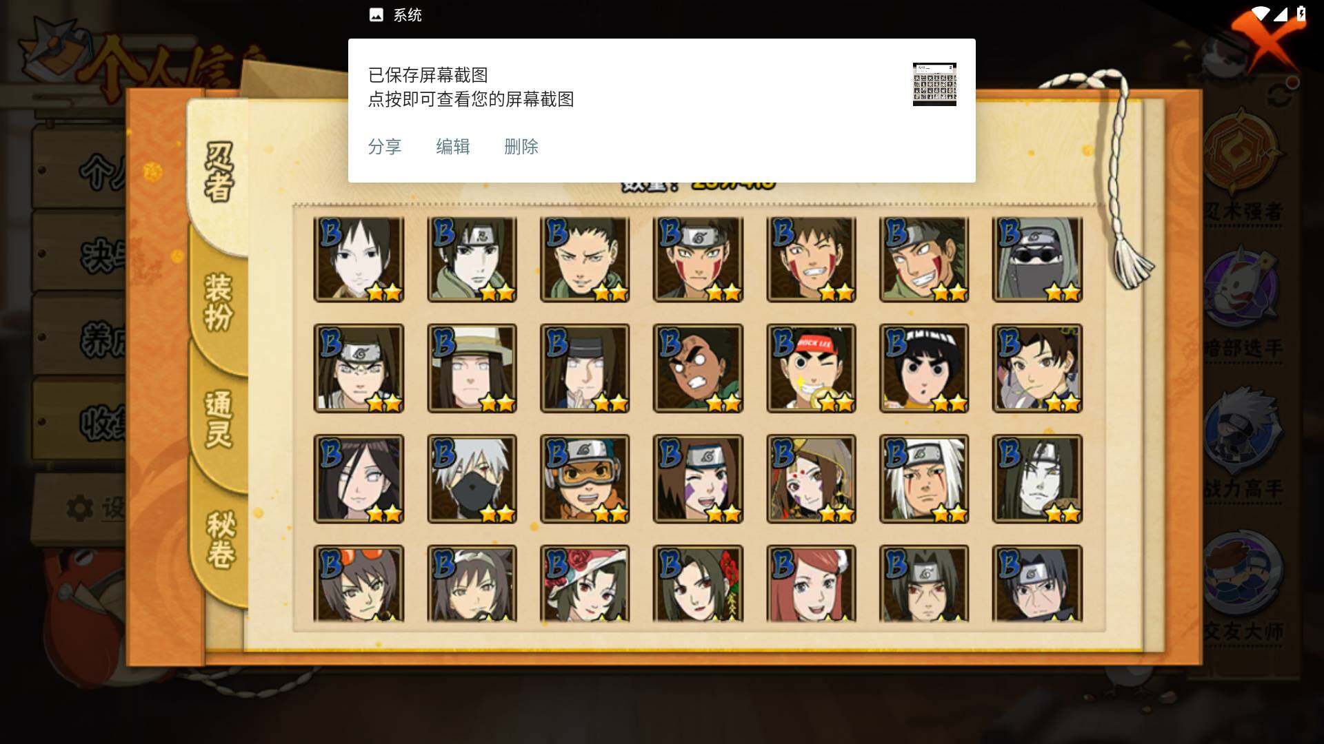 HYLFY337420火影忍者账号详情图8 HYLFY337420火影忍者账号详情图8