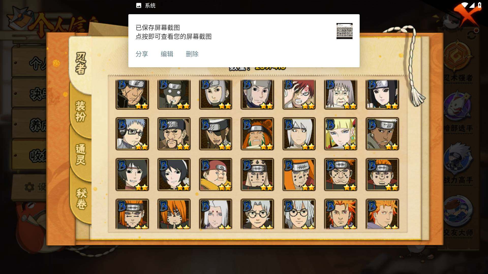 HYLFY337420火影忍者账号详情图9 HYLFY337420火影忍者账号详情图9