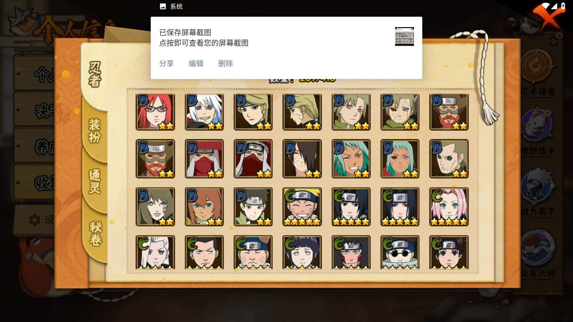 HYLFY337420火影忍者账号详情图10 HYLFY337420火影忍者账号详情图10