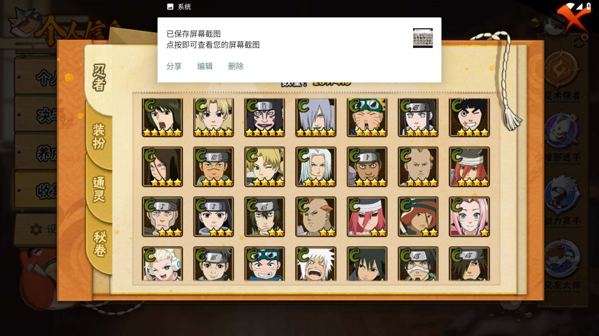 HYLFY337420火影忍者账号详情图11 HYLFY337420火影忍者账号详情图11