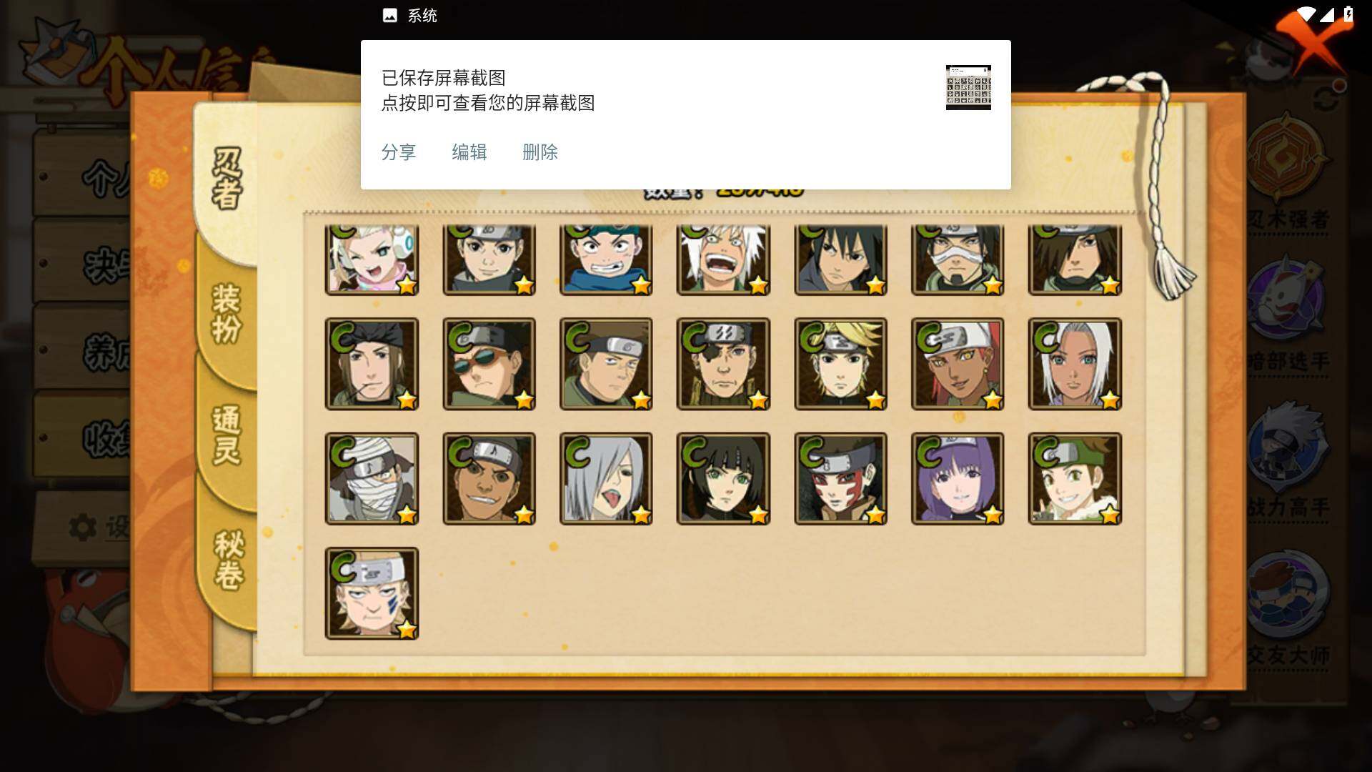 HYLFY337420火影忍者账号详情图12 HYLFY337420火影忍者账号详情图12