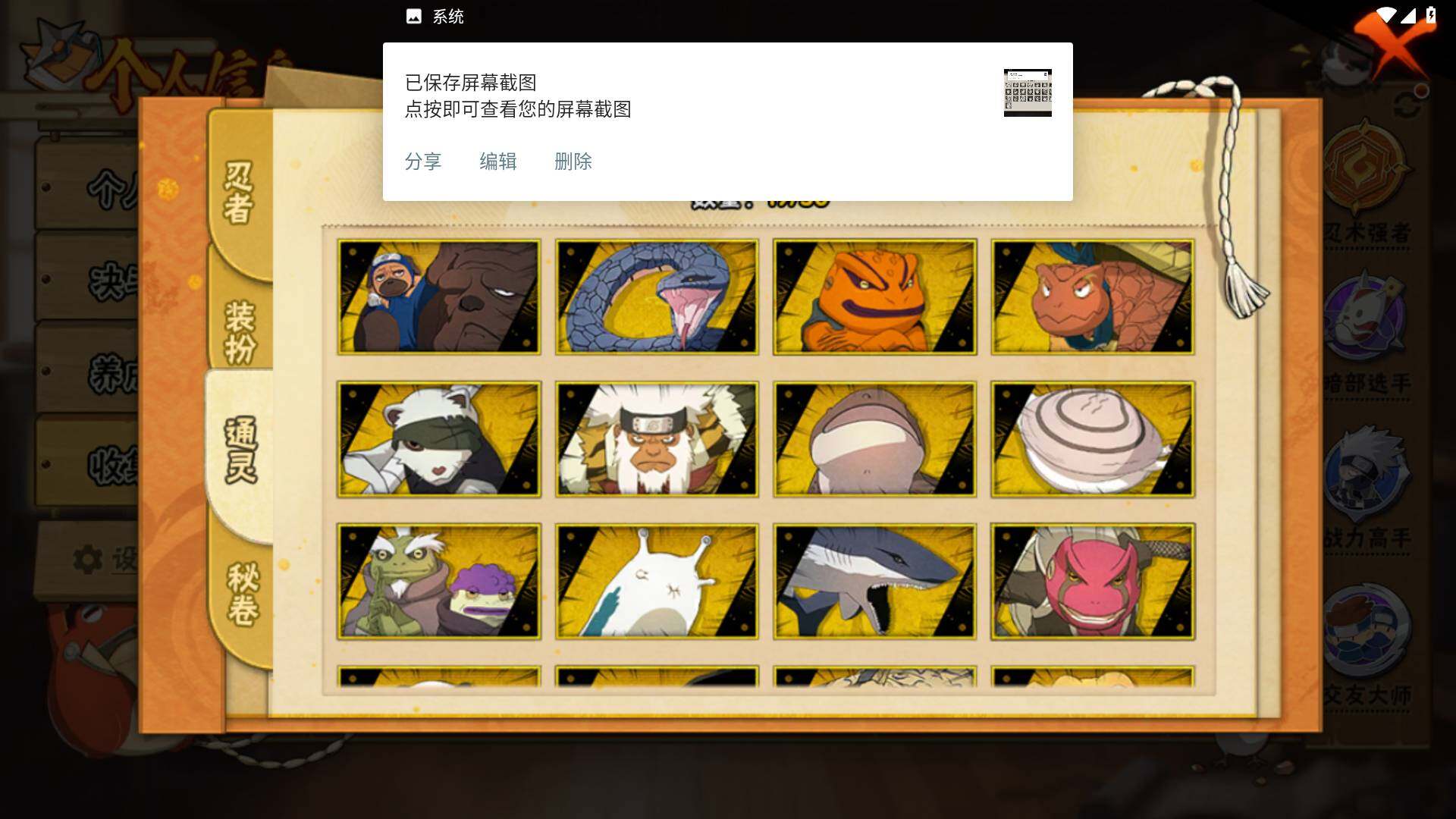 HYLFY337420火影忍者账号详情图13 HYLFY337420火影忍者账号详情图13