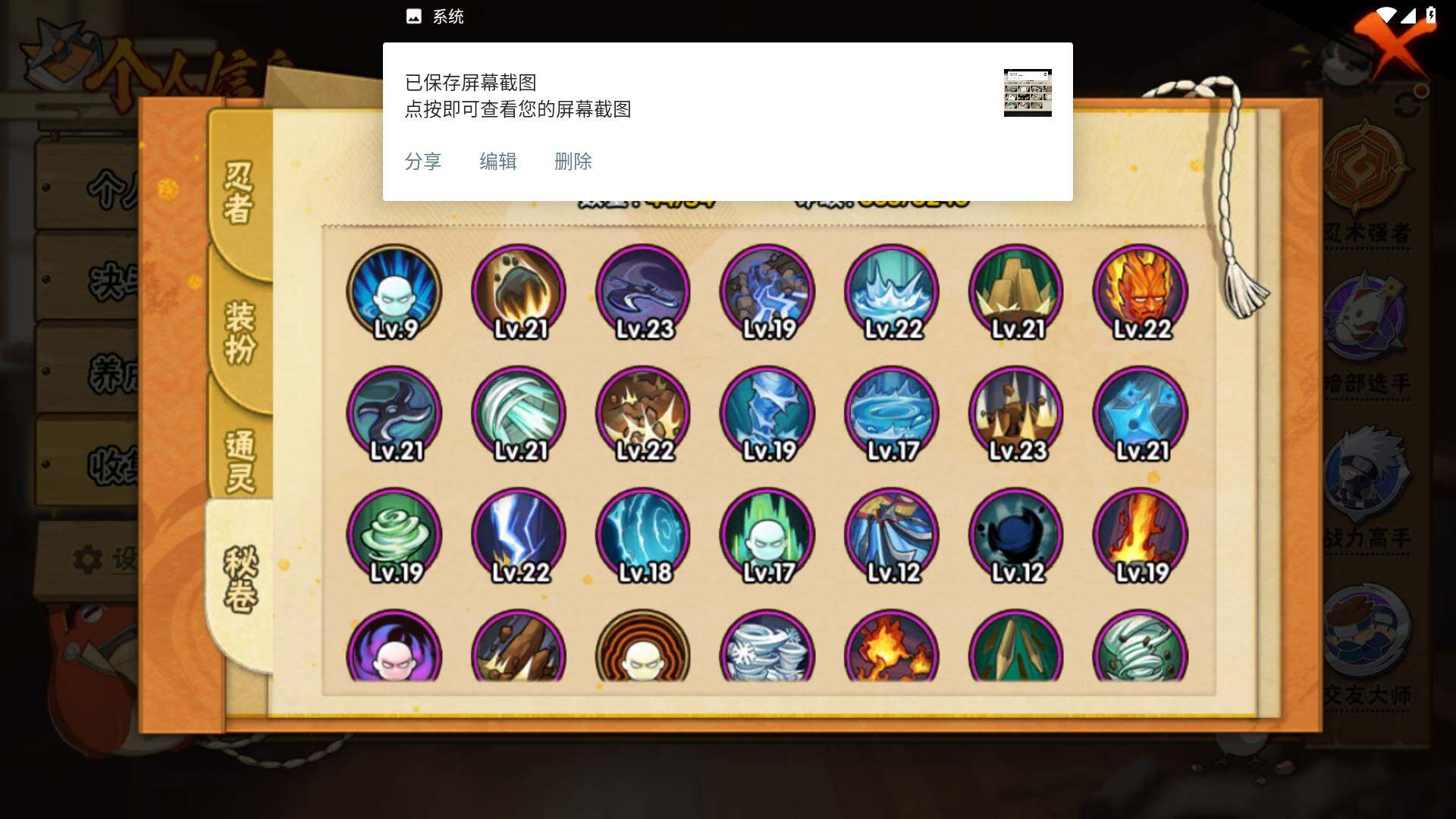 HYLFY337420火影忍者账号详情图15 HYLFY337420火影忍者账号详情图15