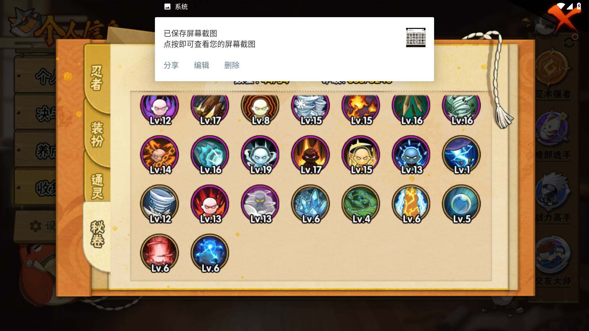 HYLFY337420火影忍者账号详情图16 HYLFY337420火影忍者账号详情图16