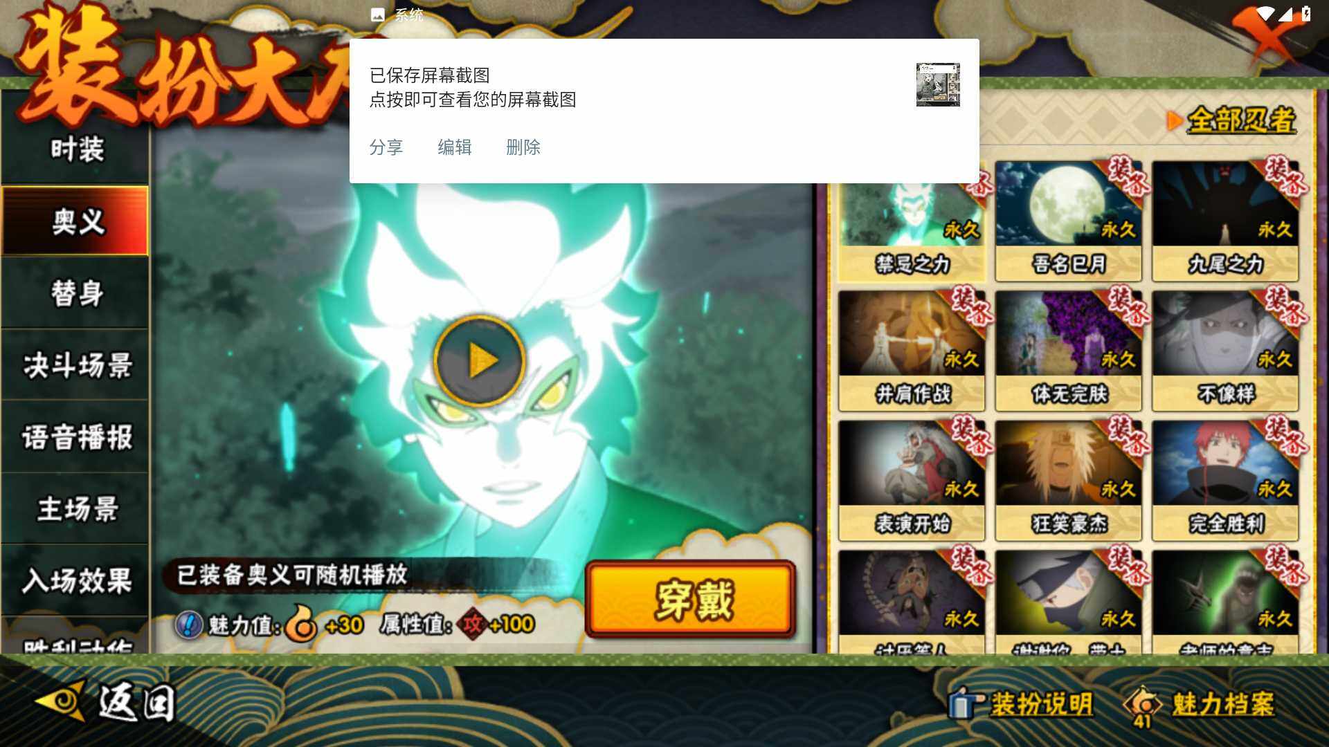 HYLFY337420火影忍者账号详情图25 HYLFY337420火影忍者账号详情图25